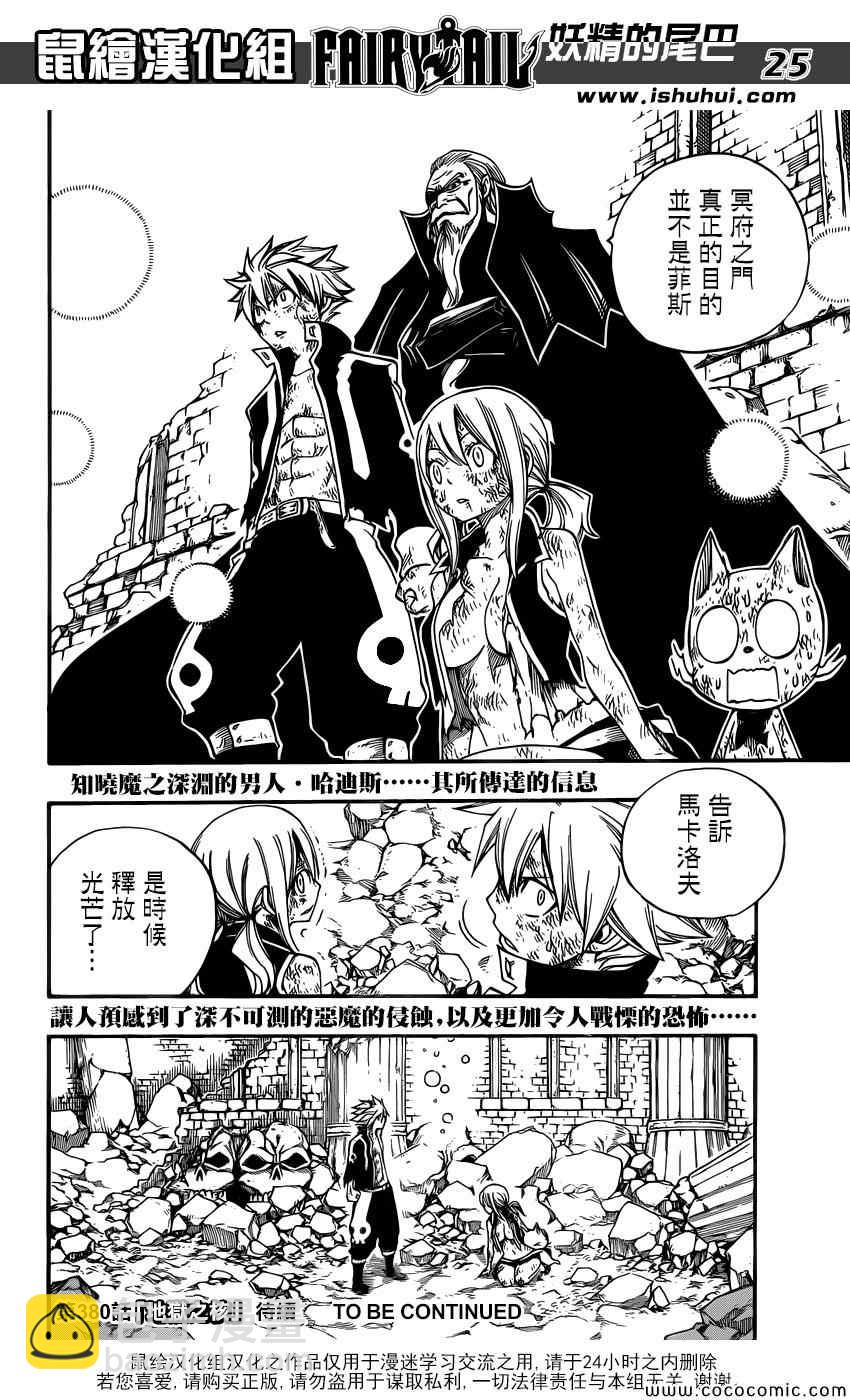 妖精的尾巴 - 第379話 - 1