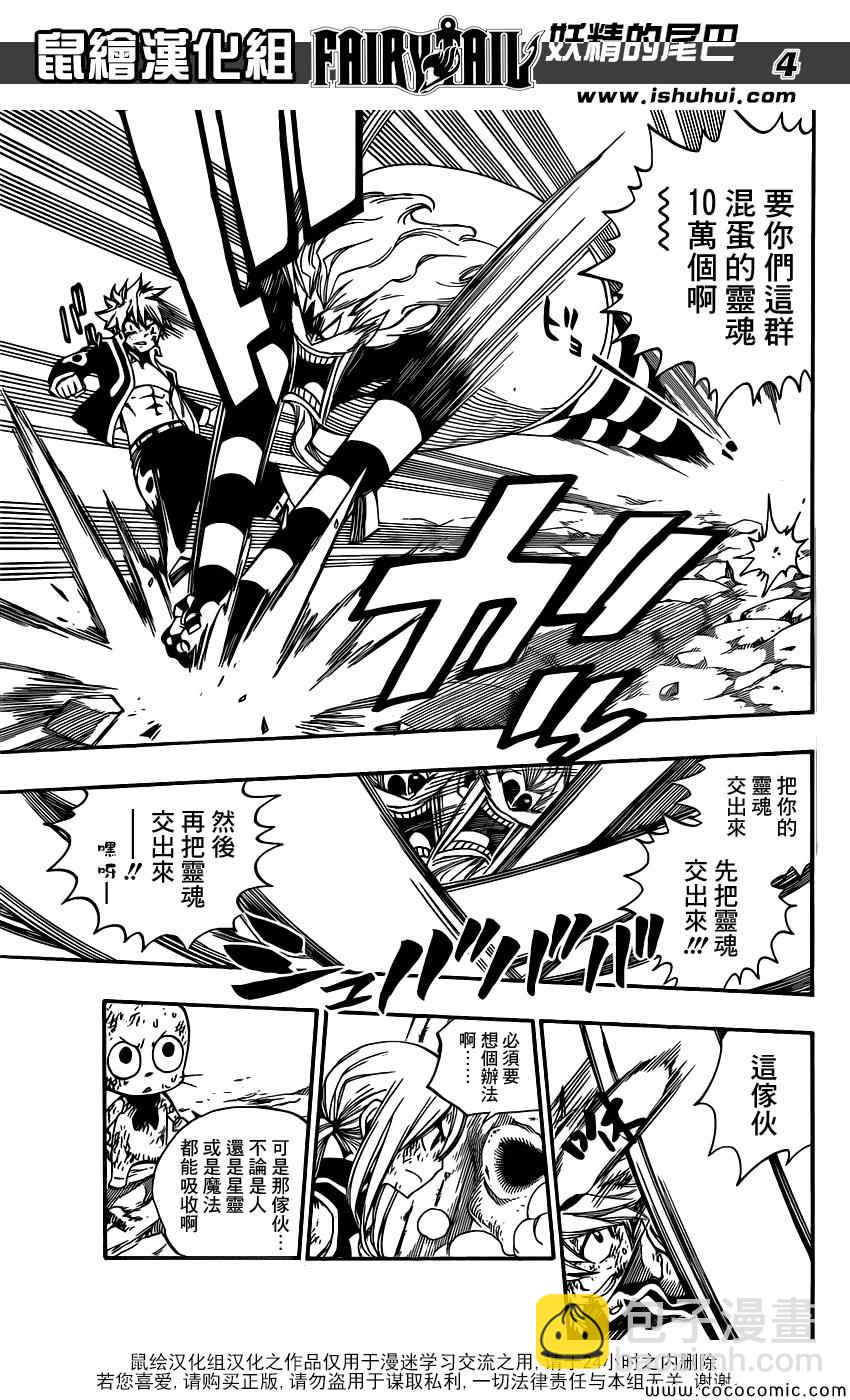 妖精的尾巴 - 第379話 - 5