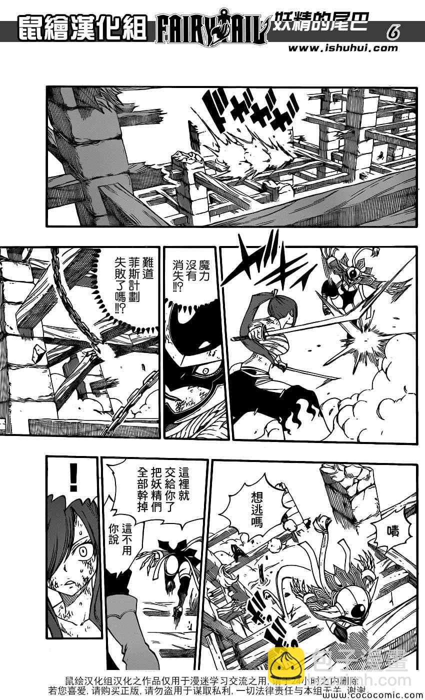 妖精的尾巴 - 第379話 - 1