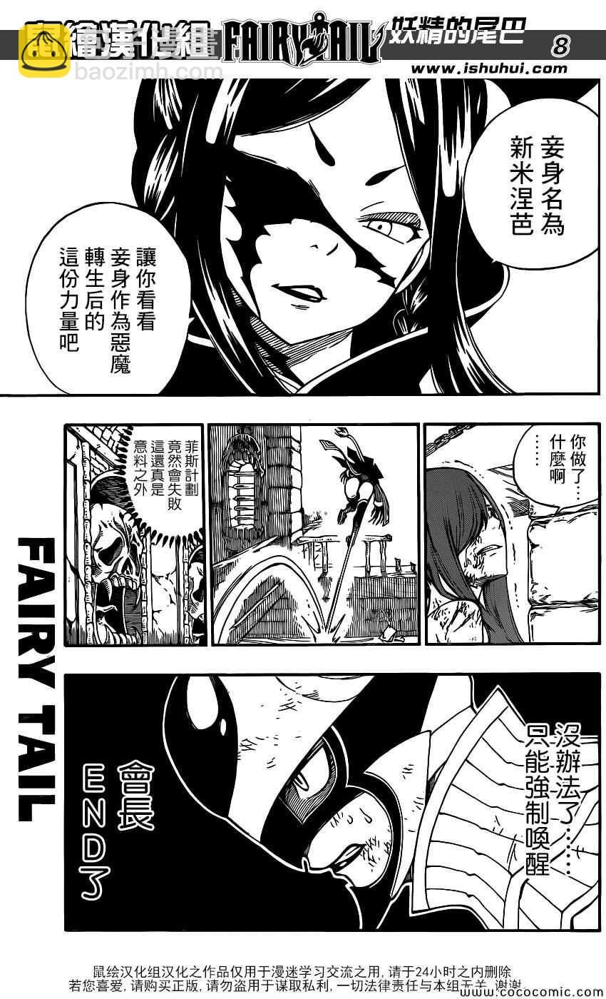 妖精的尾巴 - 第379話 - 3