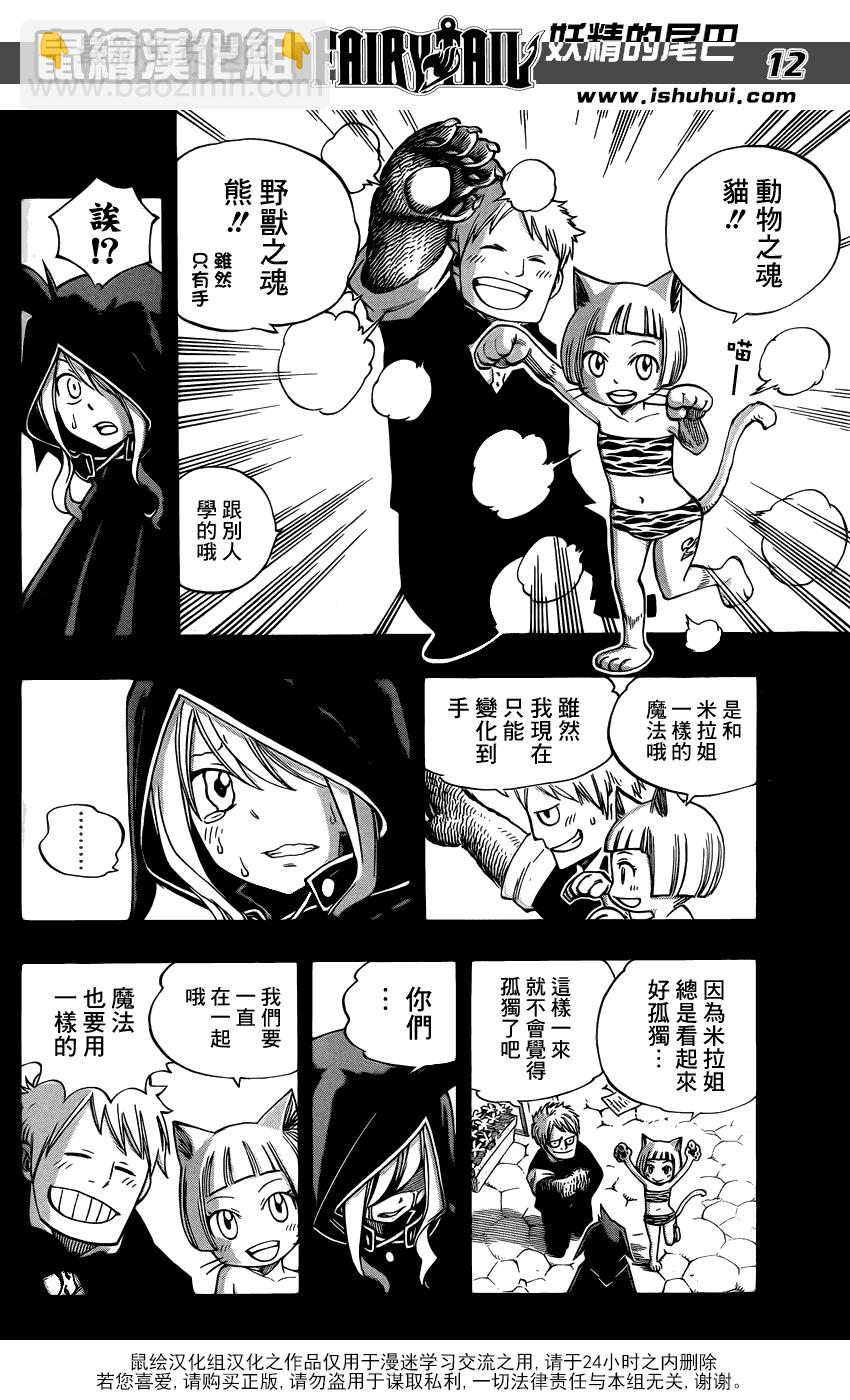 妖精的尾巴 - 第381話 - 4