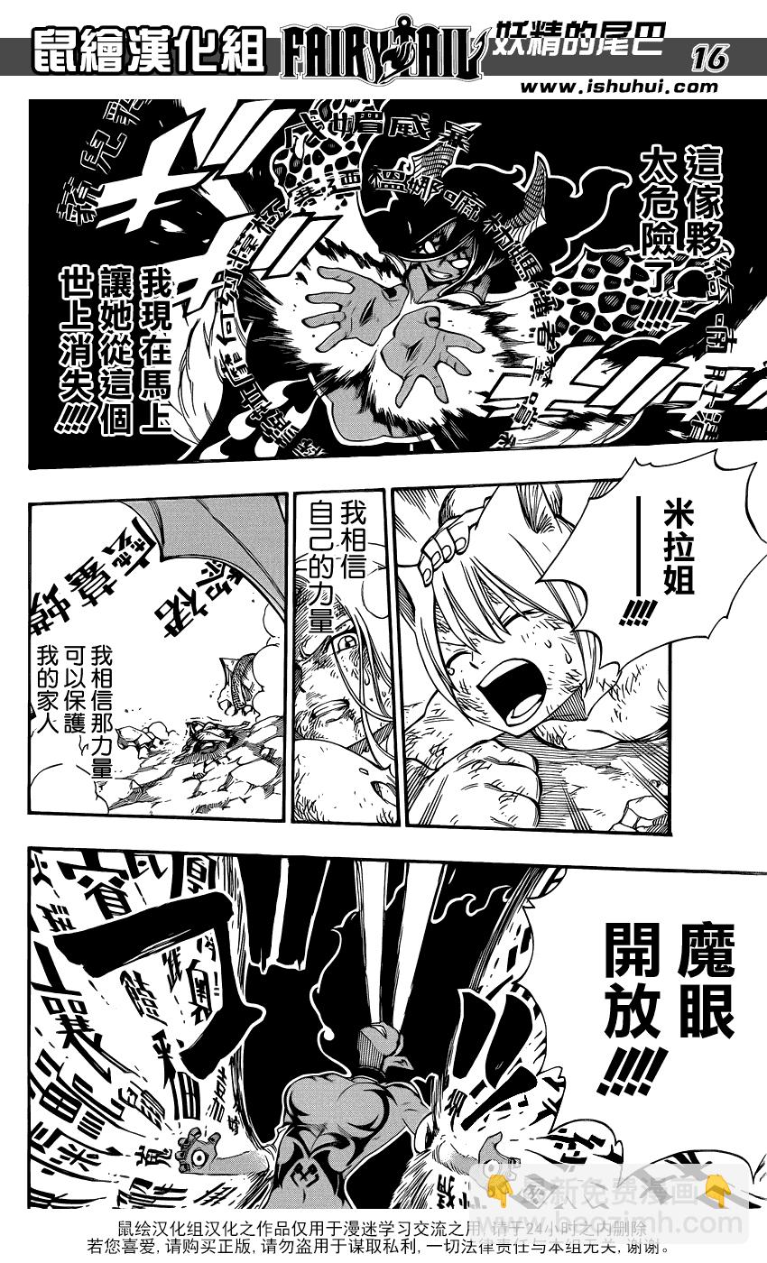 妖精的尾巴 - 第381話 - 4