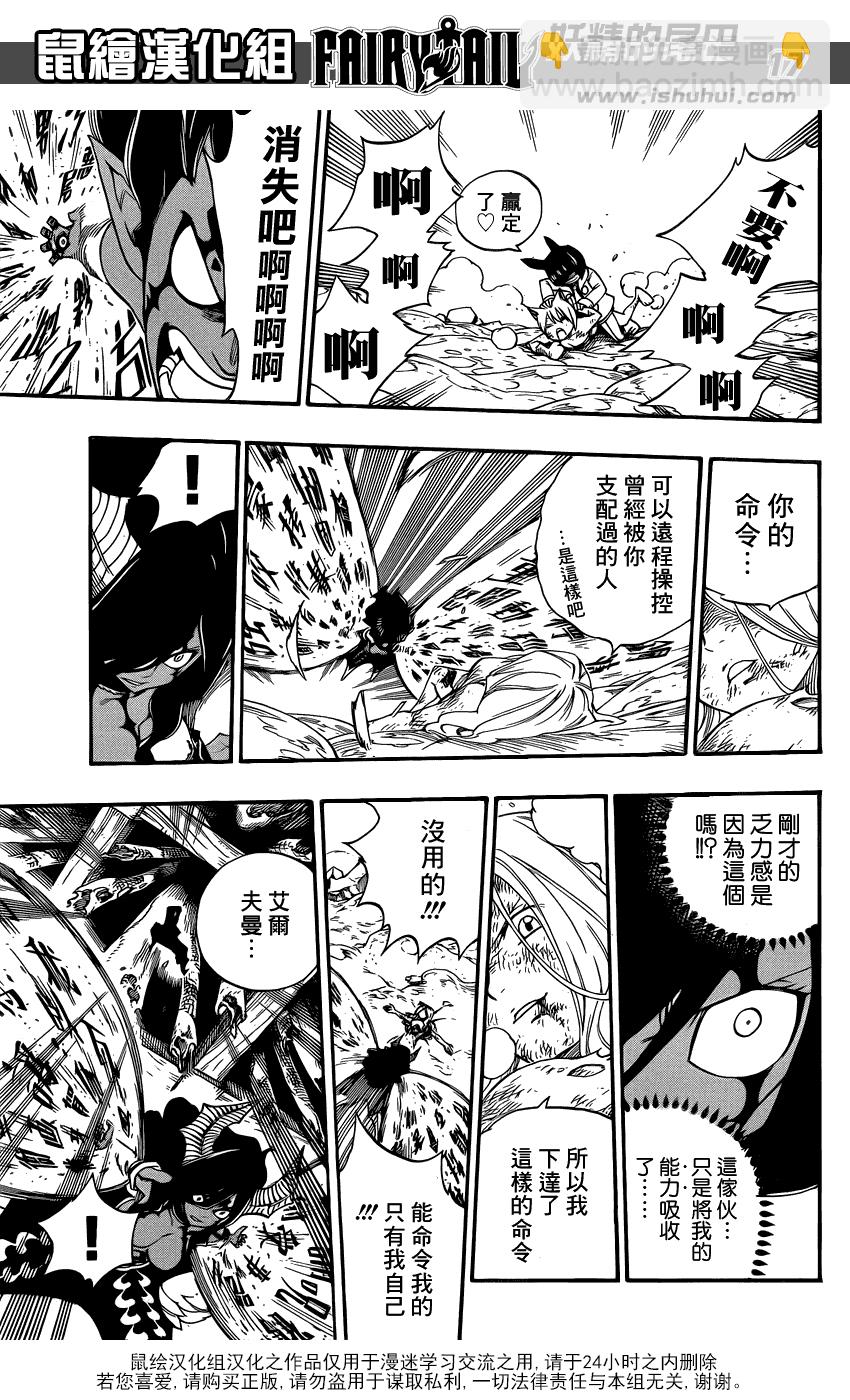 妖精的尾巴 - 第381話 - 1