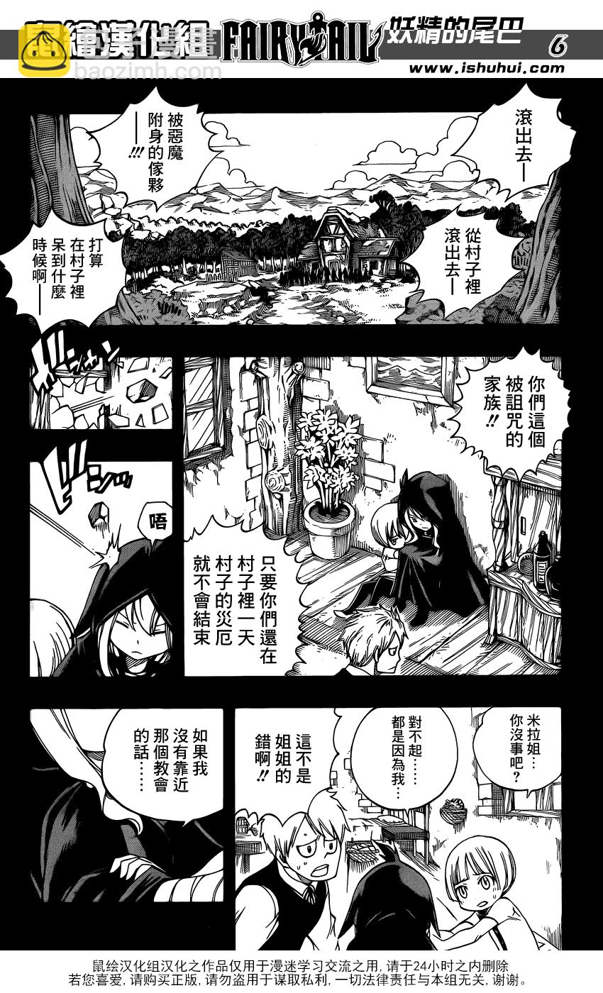 妖精的尾巴 - 第381話 - 2