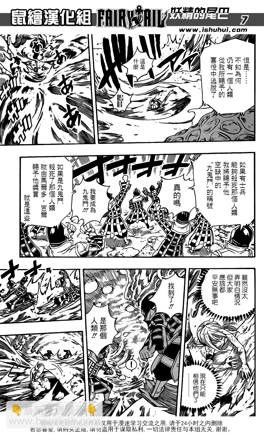 妖精的尾巴 - 第383話 - 2