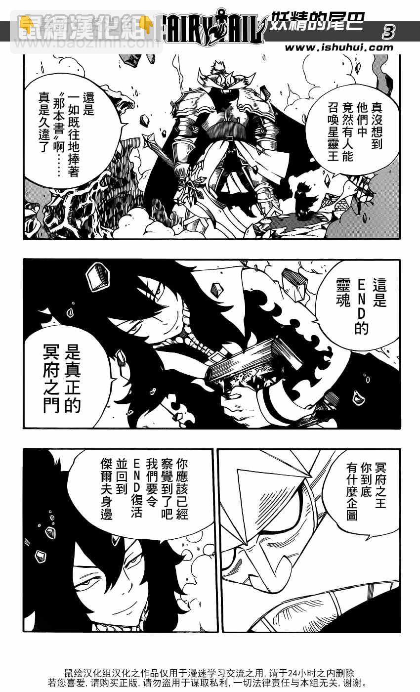 妖精的尾巴 - 第385話 - 3