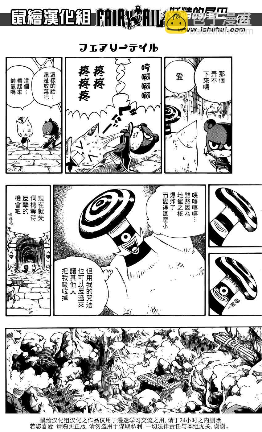 妖精的尾巴 - 第387話 - 4