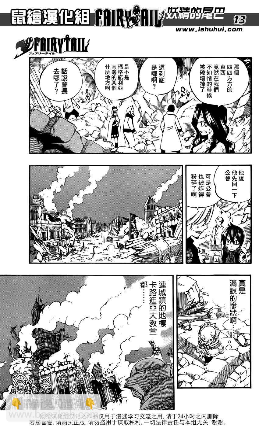 妖精的尾巴 - 第387話 - 1