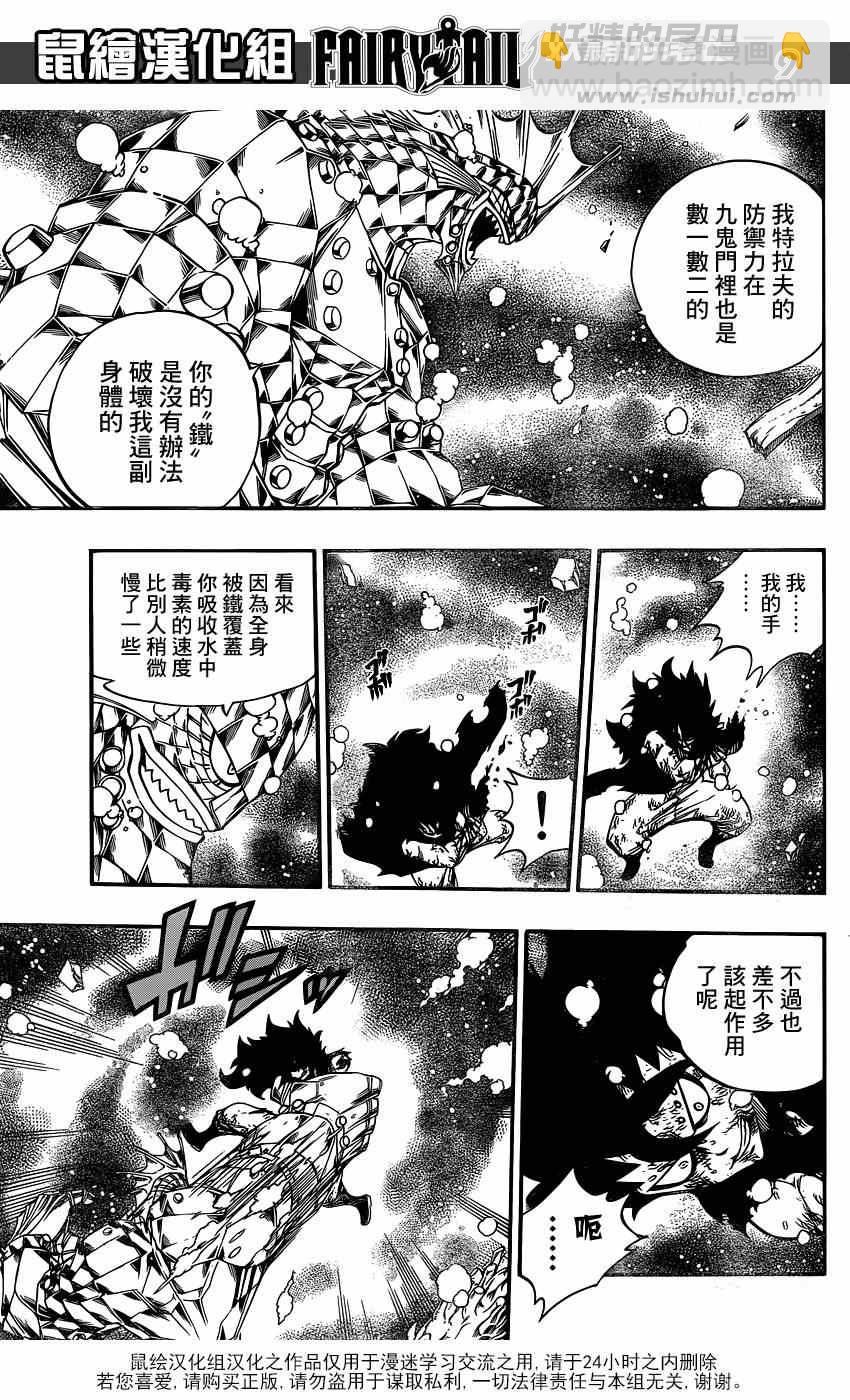 妖精的尾巴 - 第397話 - 2