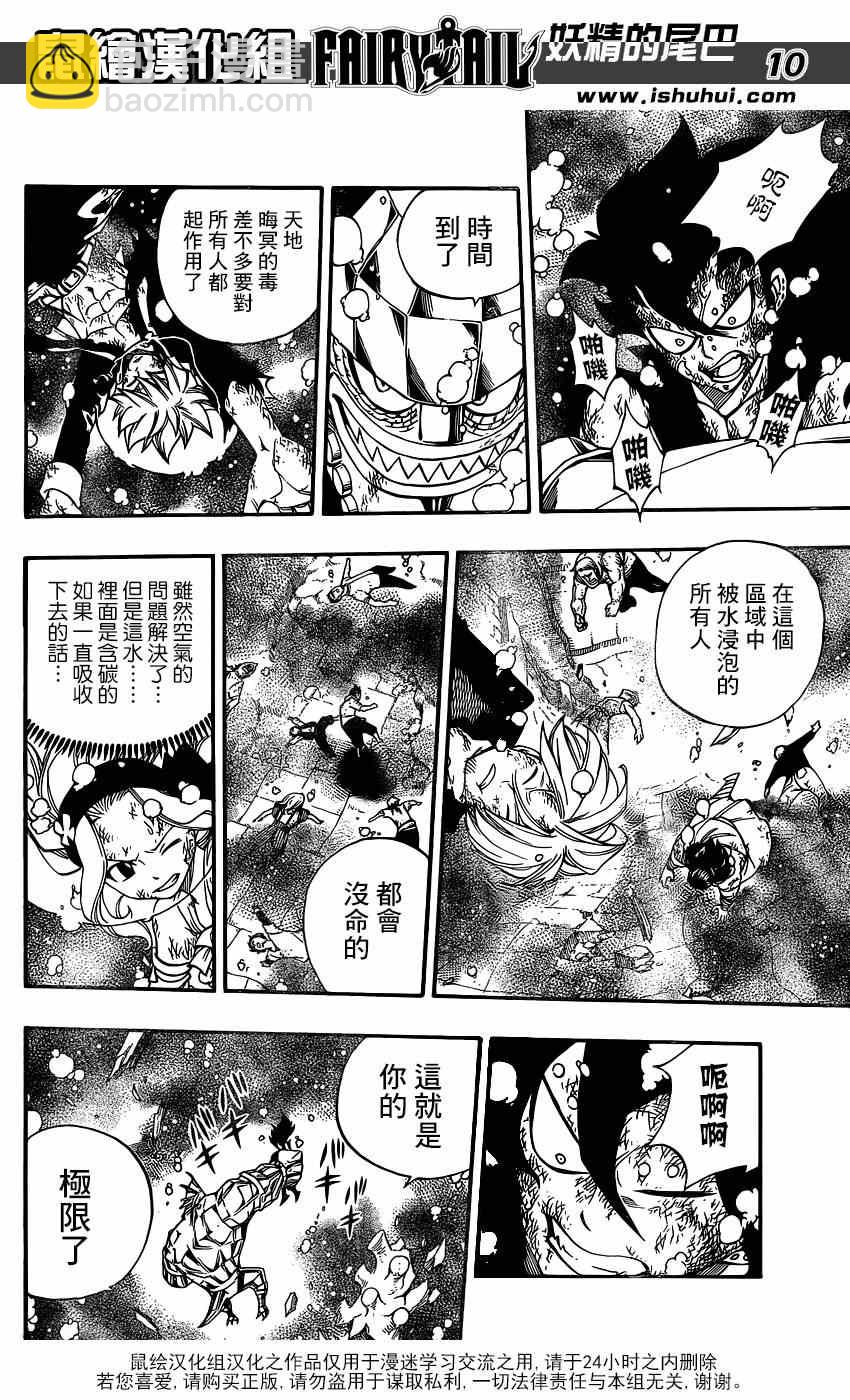 妖精的尾巴 - 第397話 - 3