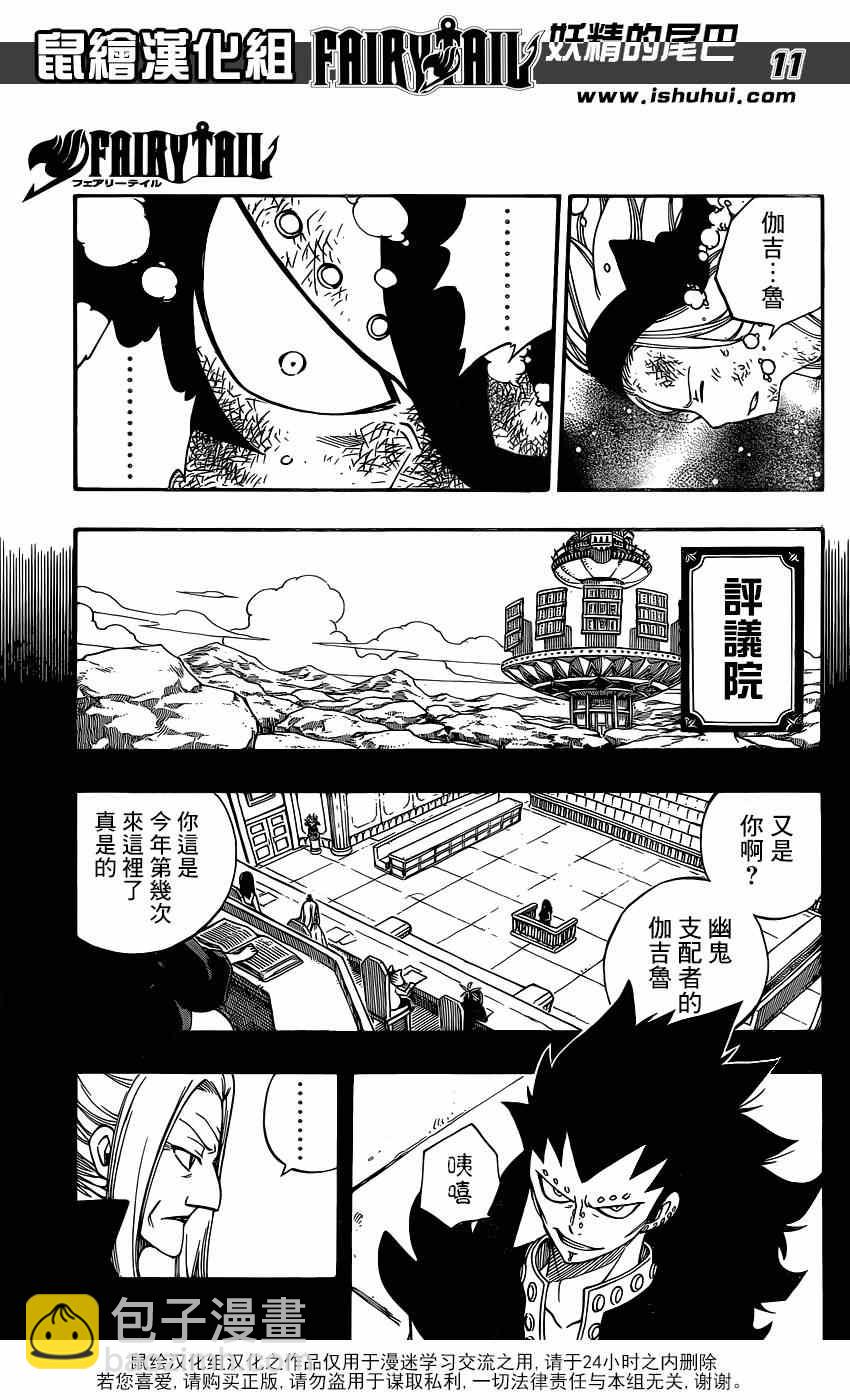 妖精的尾巴 - 第397話 - 4