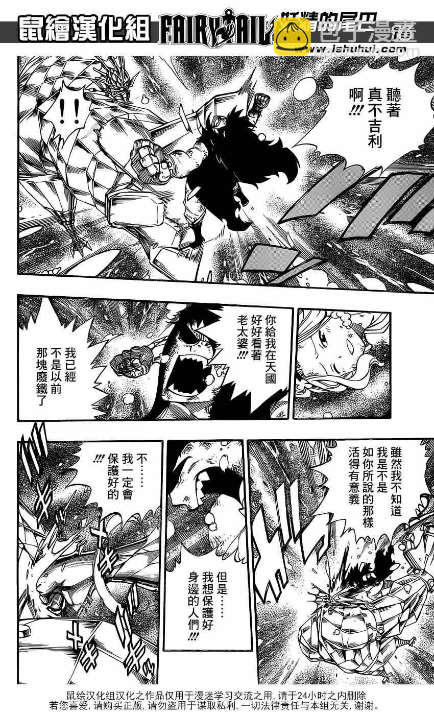 妖精的尾巴 - 第397話 - 1