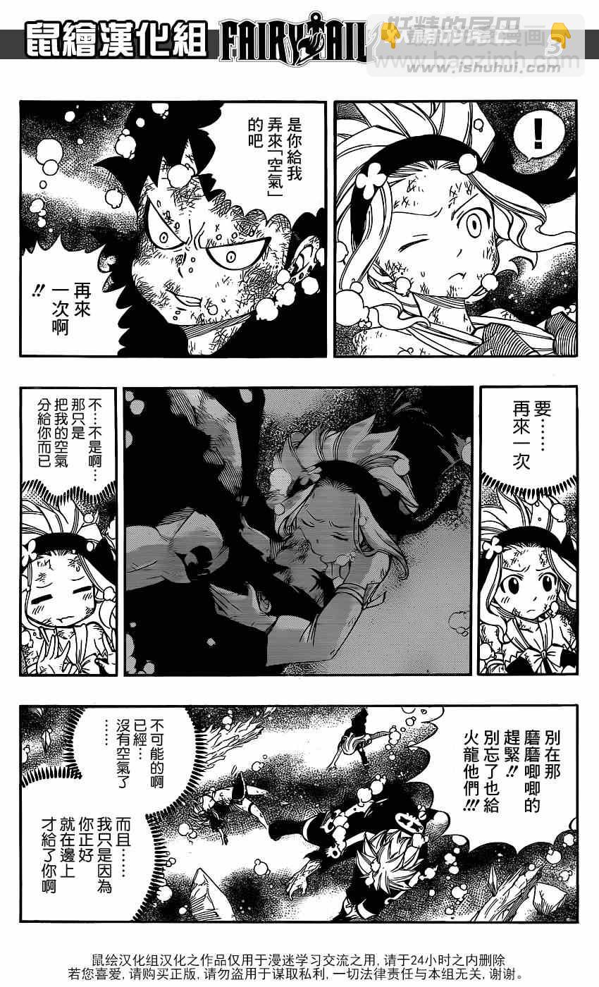 妖精的尾巴 - 第397話 - 4