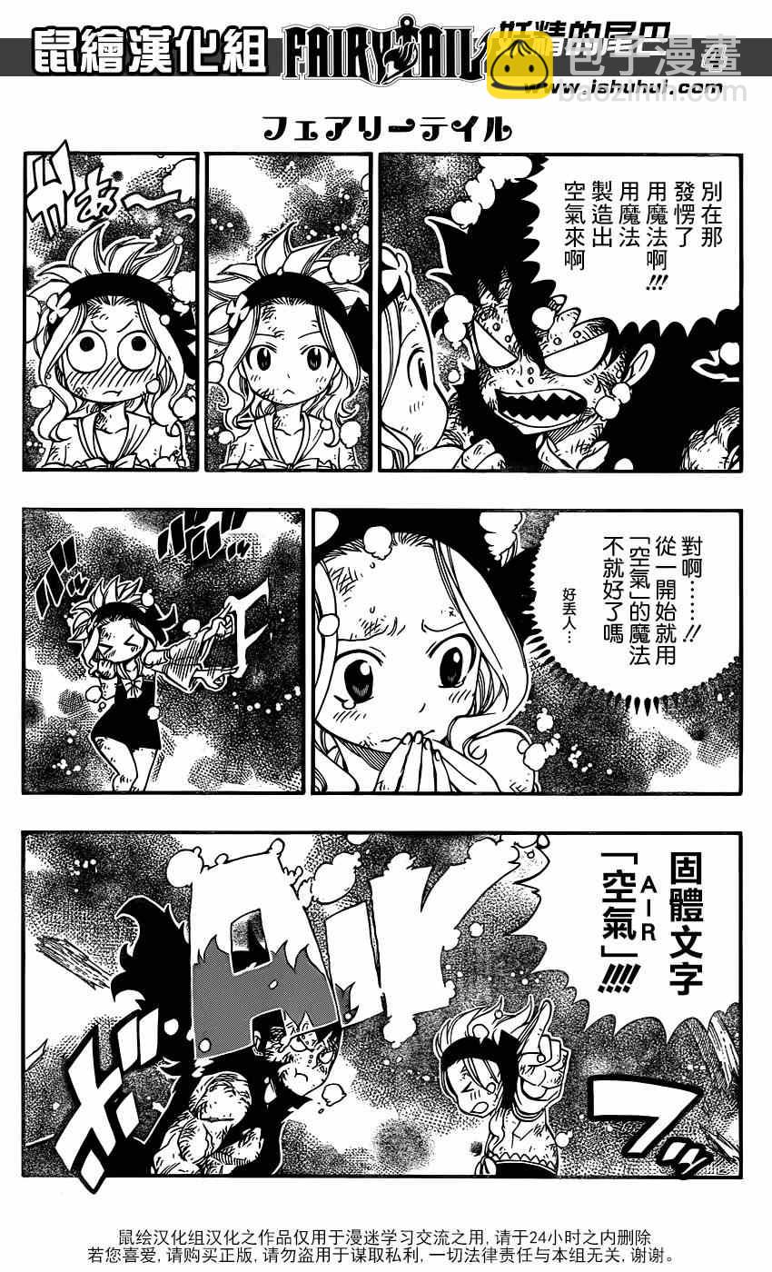 妖精的尾巴 - 第397話 - 1