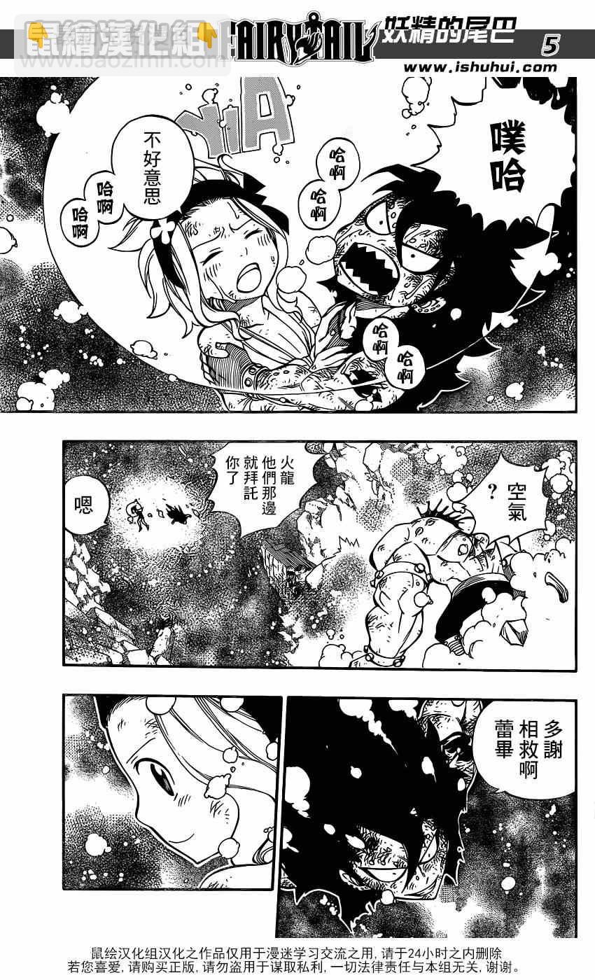 妖精的尾巴 - 第397話 - 2