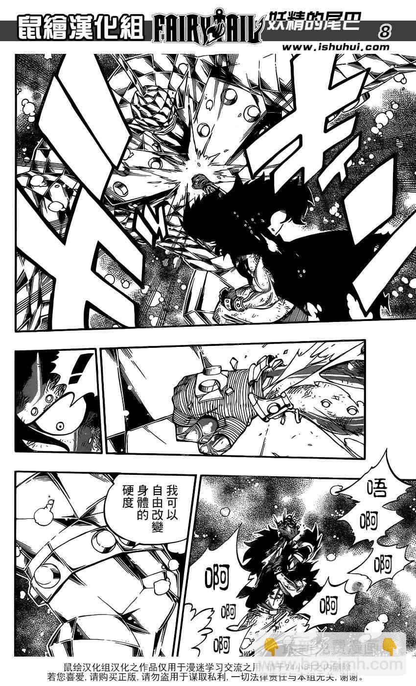 妖精的尾巴 - 第397話 - 1