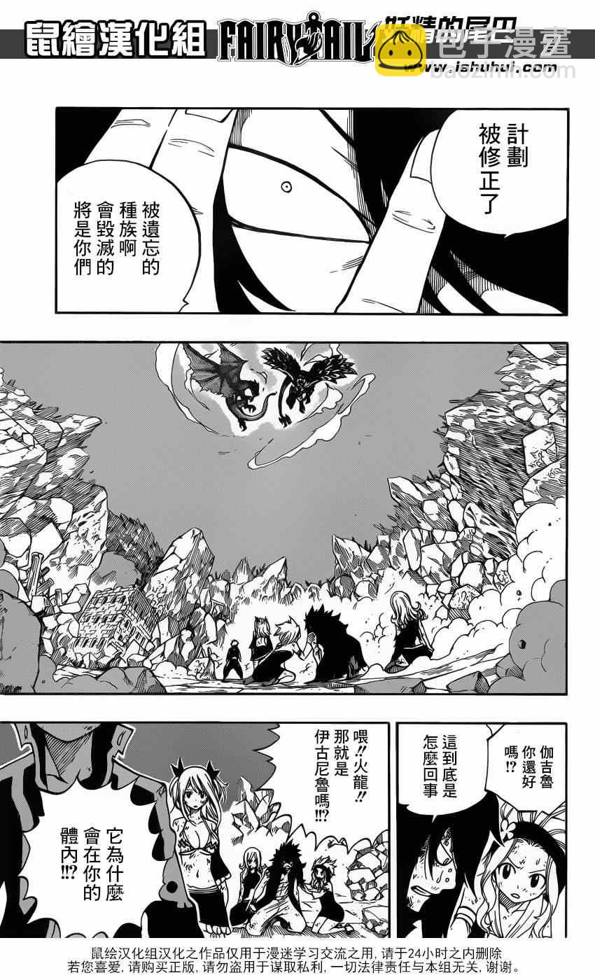 妖精的尾巴 - 第401話 - 2