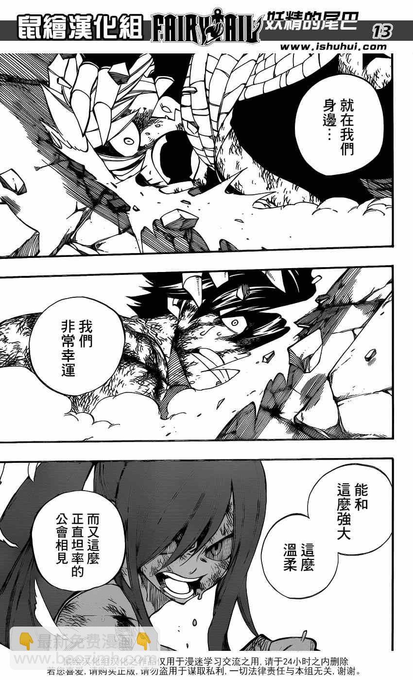 妖精的尾巴 - 第409話 - 1