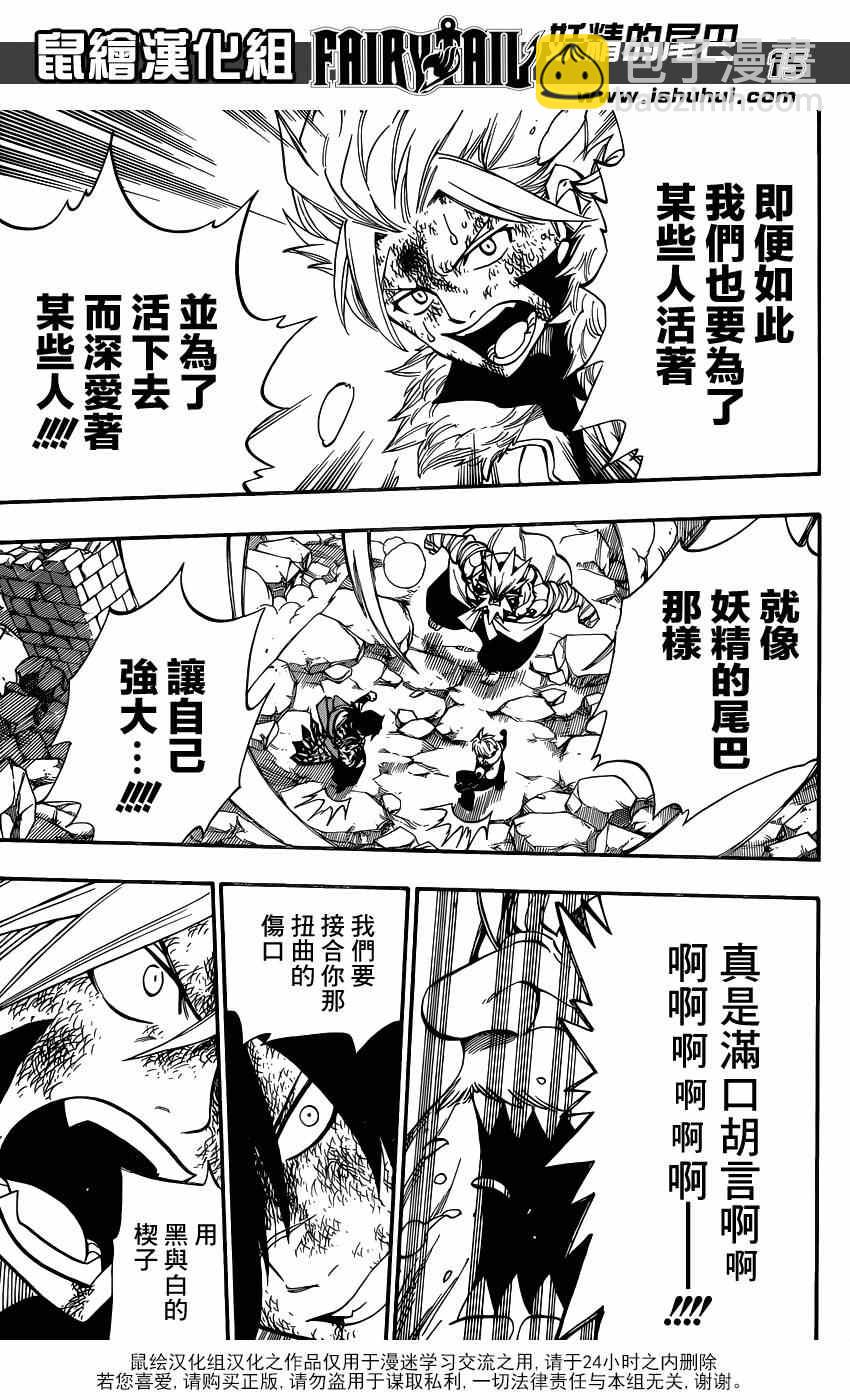 妖精的尾巴 - 第409話 - 3