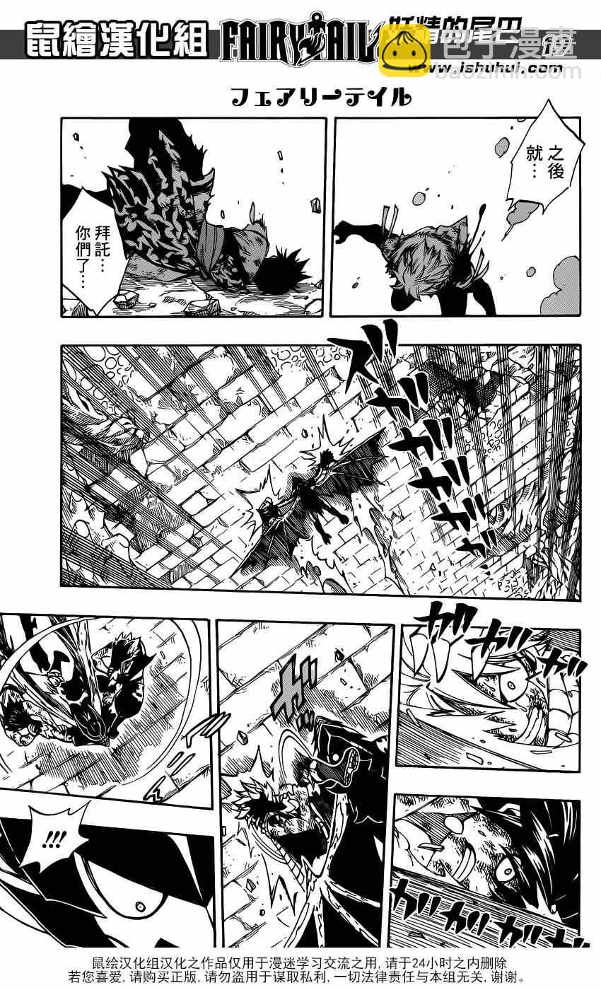 妖精的尾巴 - 第409話 - 2