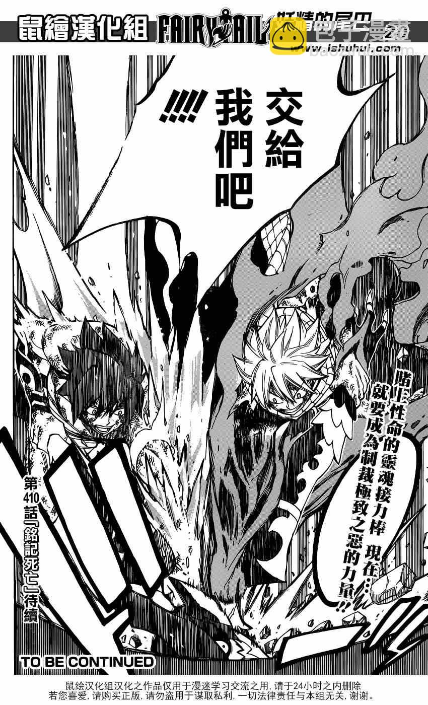 妖精的尾巴 - 第409話 - 3