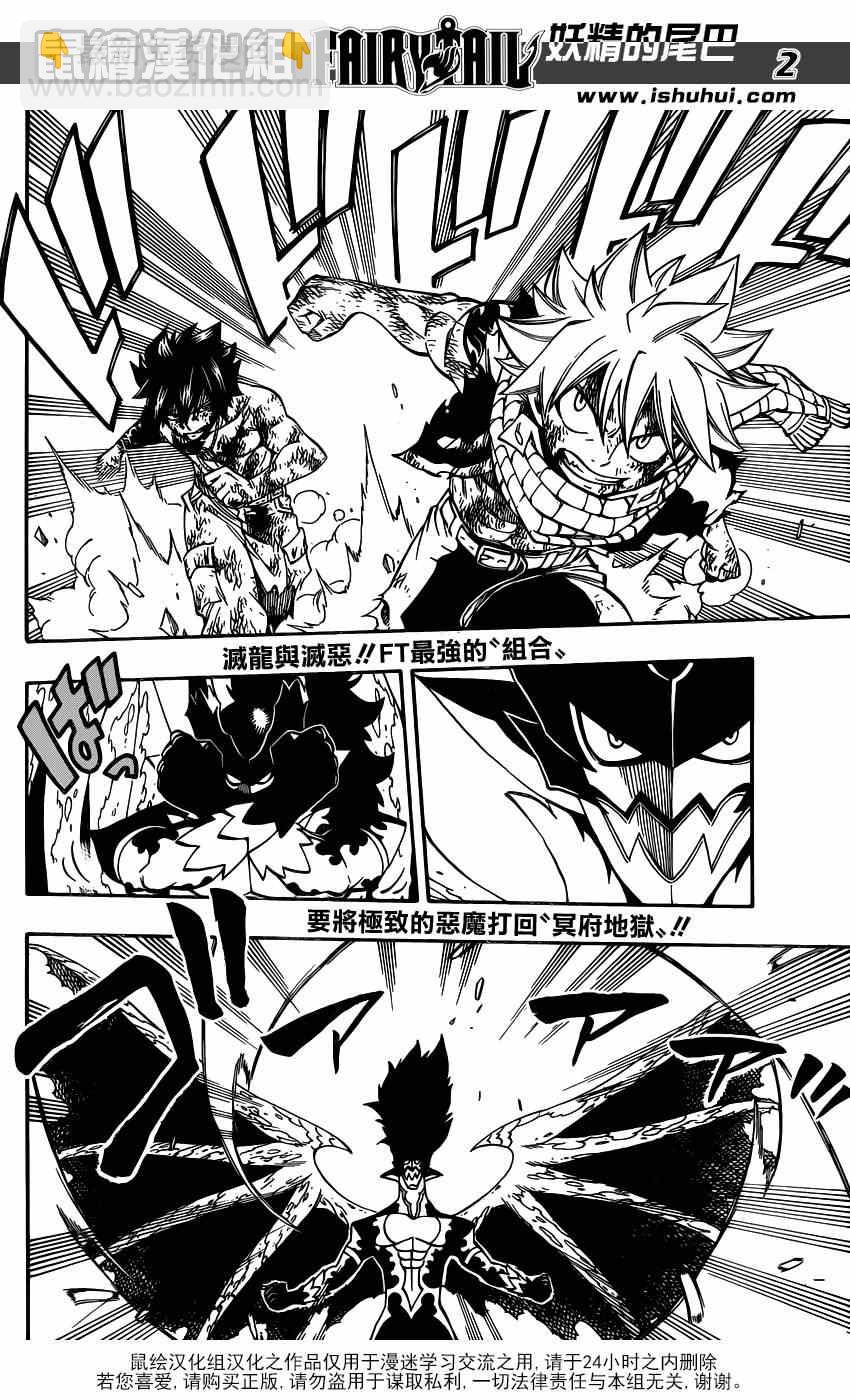 妖精的尾巴 - 第409話 - 2