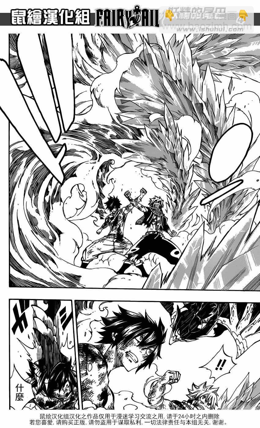 妖精的尾巴 - 第409話 - 4