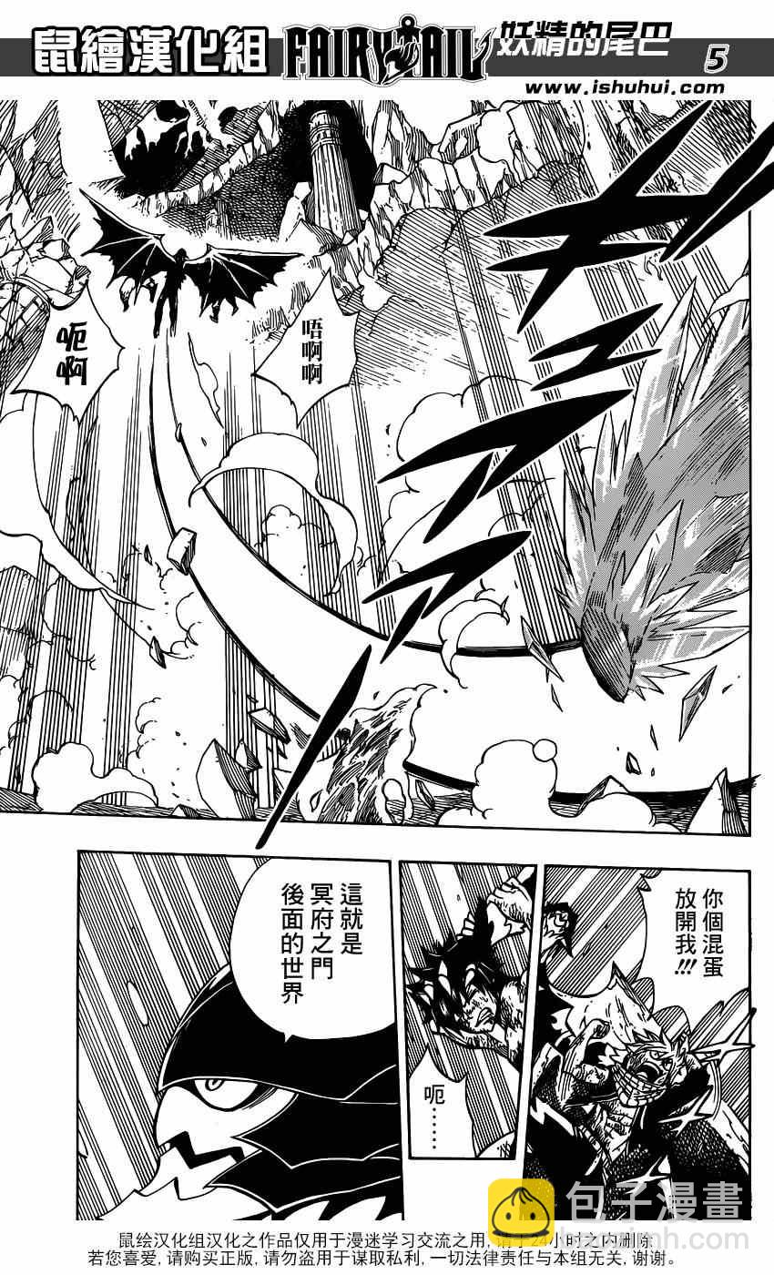 妖精的尾巴 - 第409話 - 1