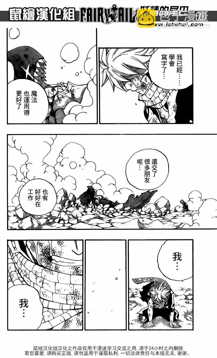 妖精的尾巴 - 第415話 - 2