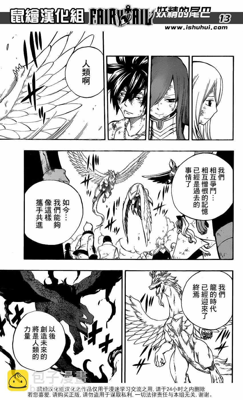 妖精的尾巴 - 第415話 - 1