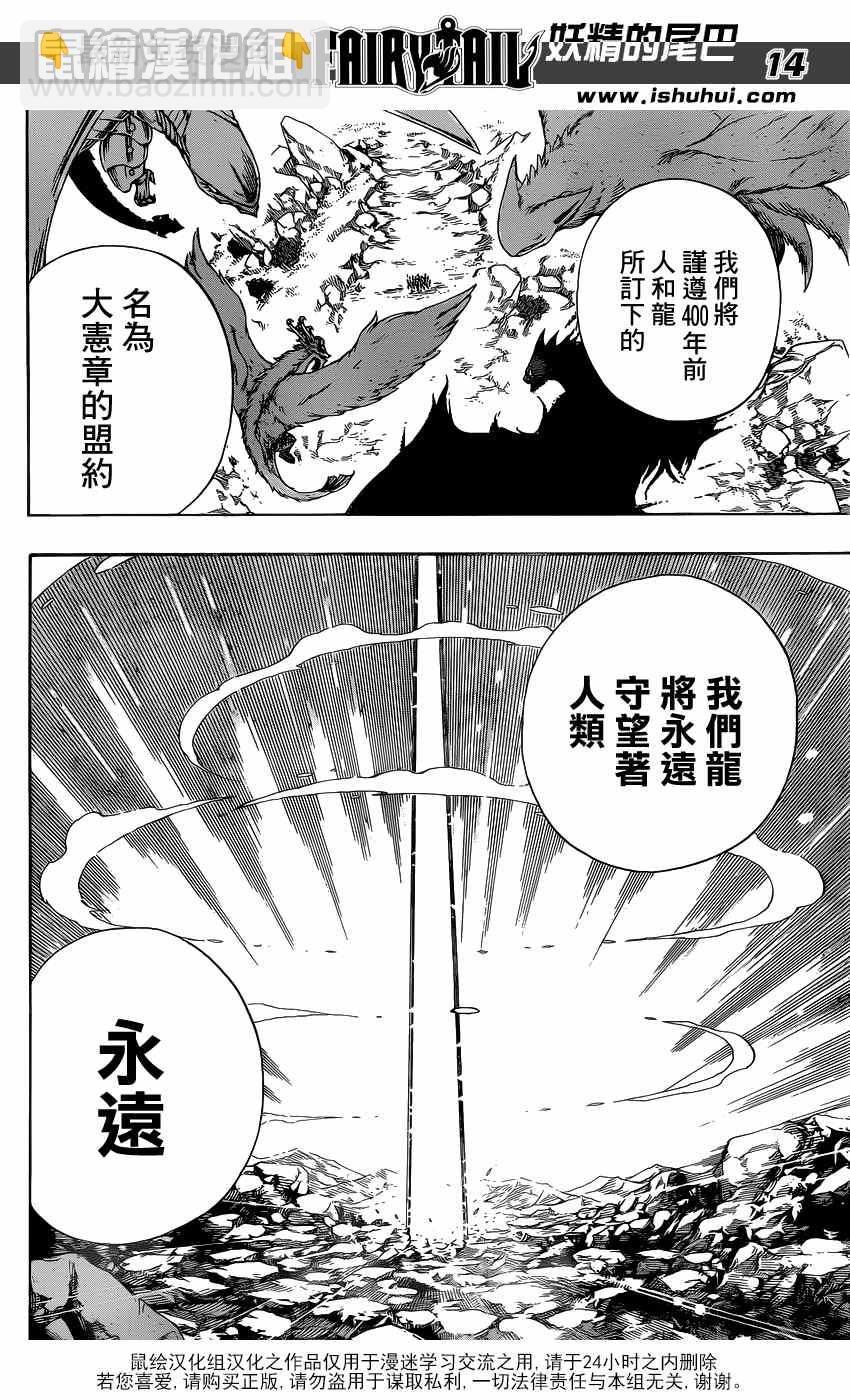 妖精的尾巴 - 第415話 - 2