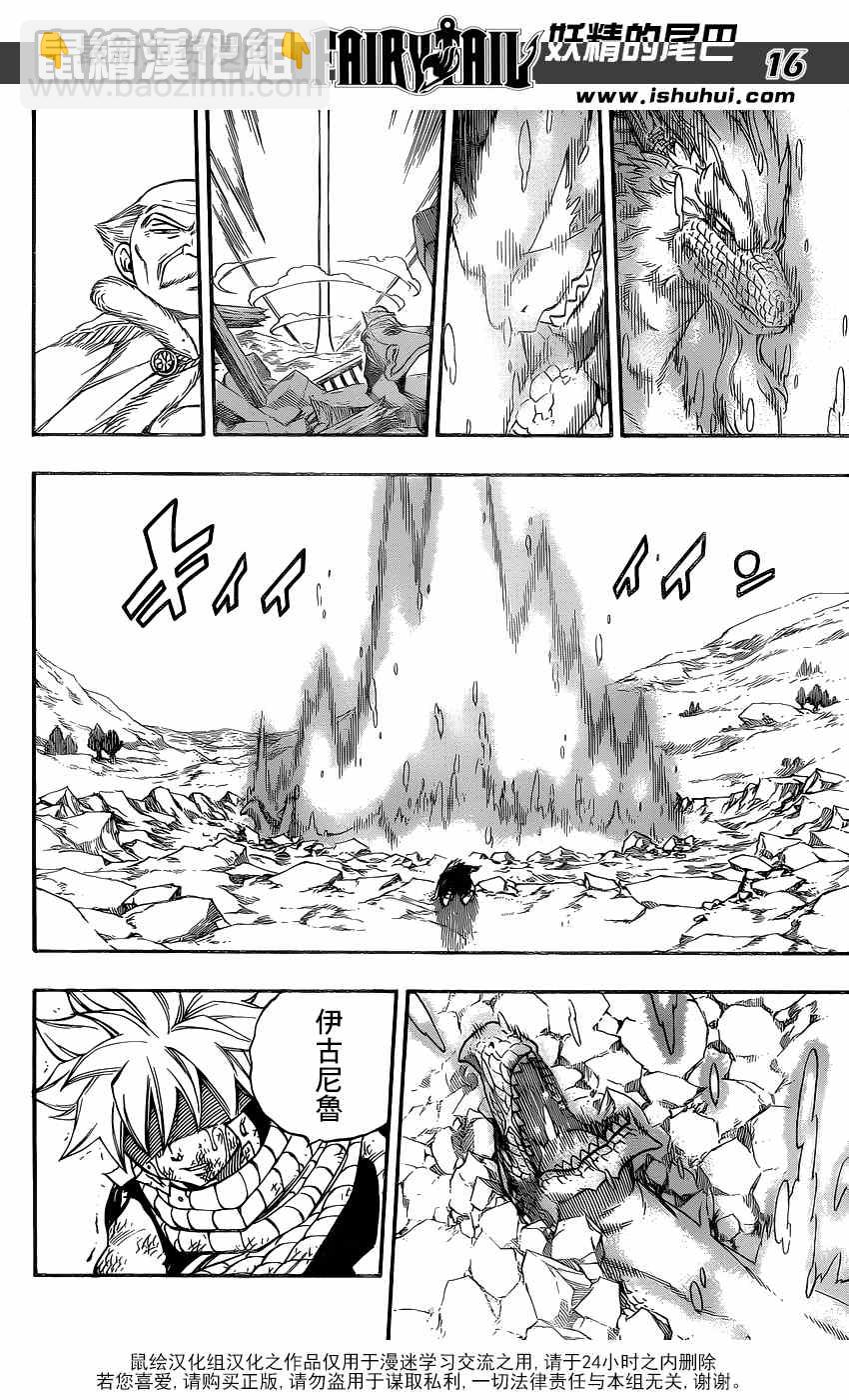 妖精的尾巴 - 第415話 - 4