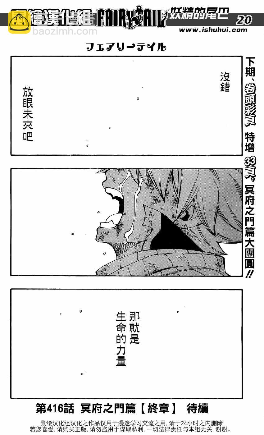 妖精的尾巴 - 第415話 - 3