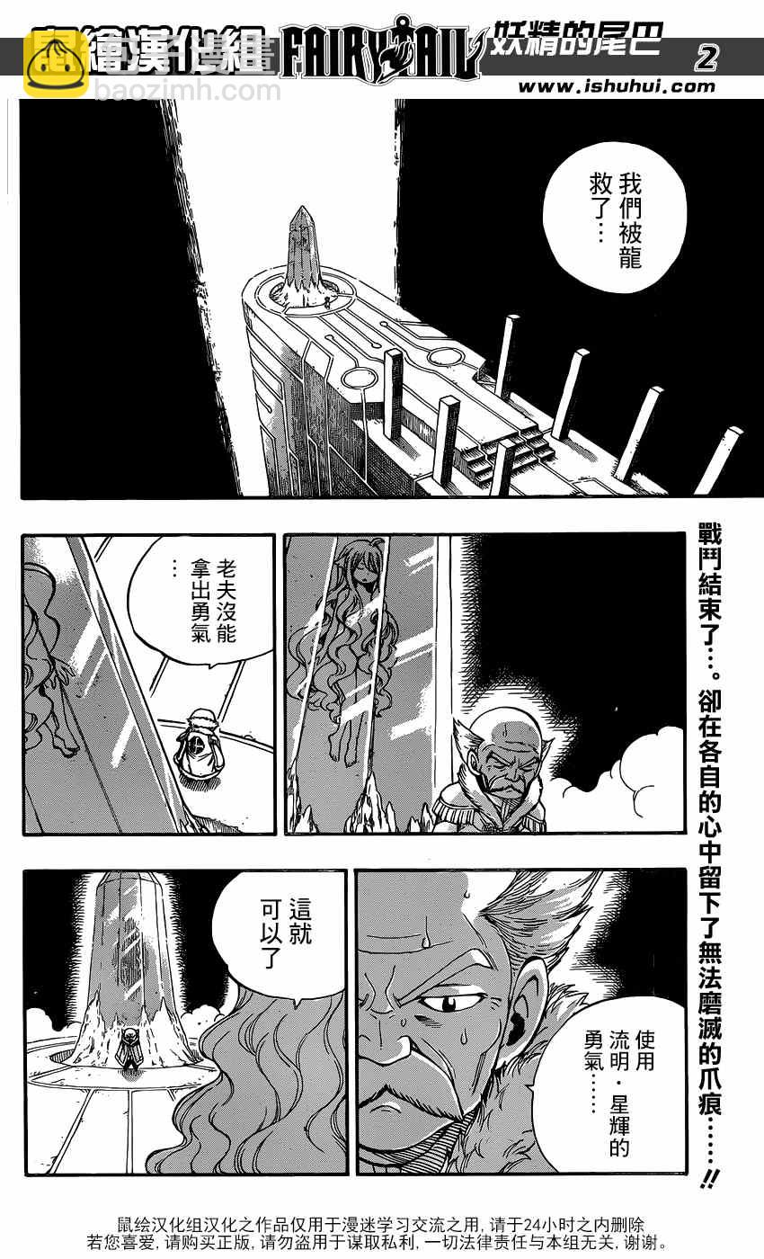 妖精的尾巴 - 第415話 - 2