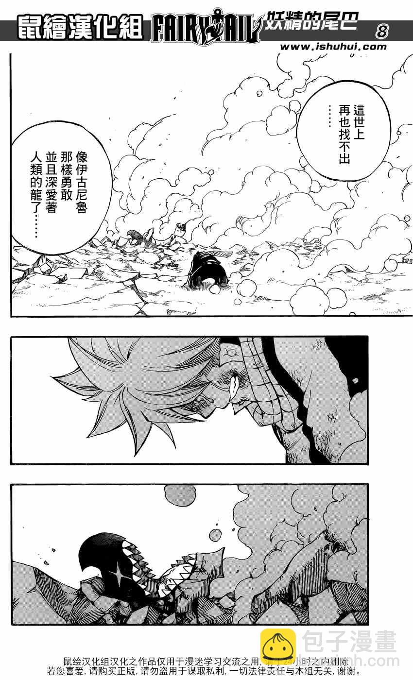 妖精的尾巴 - 第415話 - 4