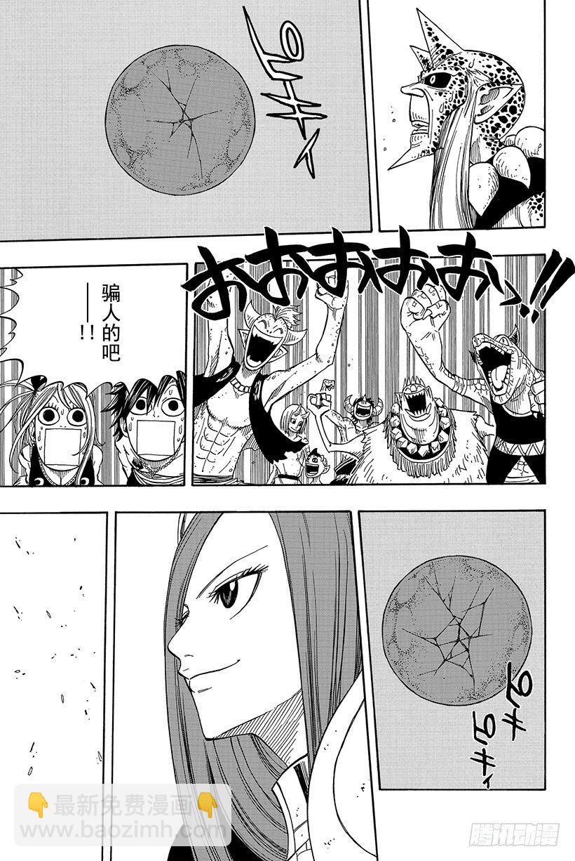 妖精的尾巴 - 第45話 去吧 飛向空中 - 5