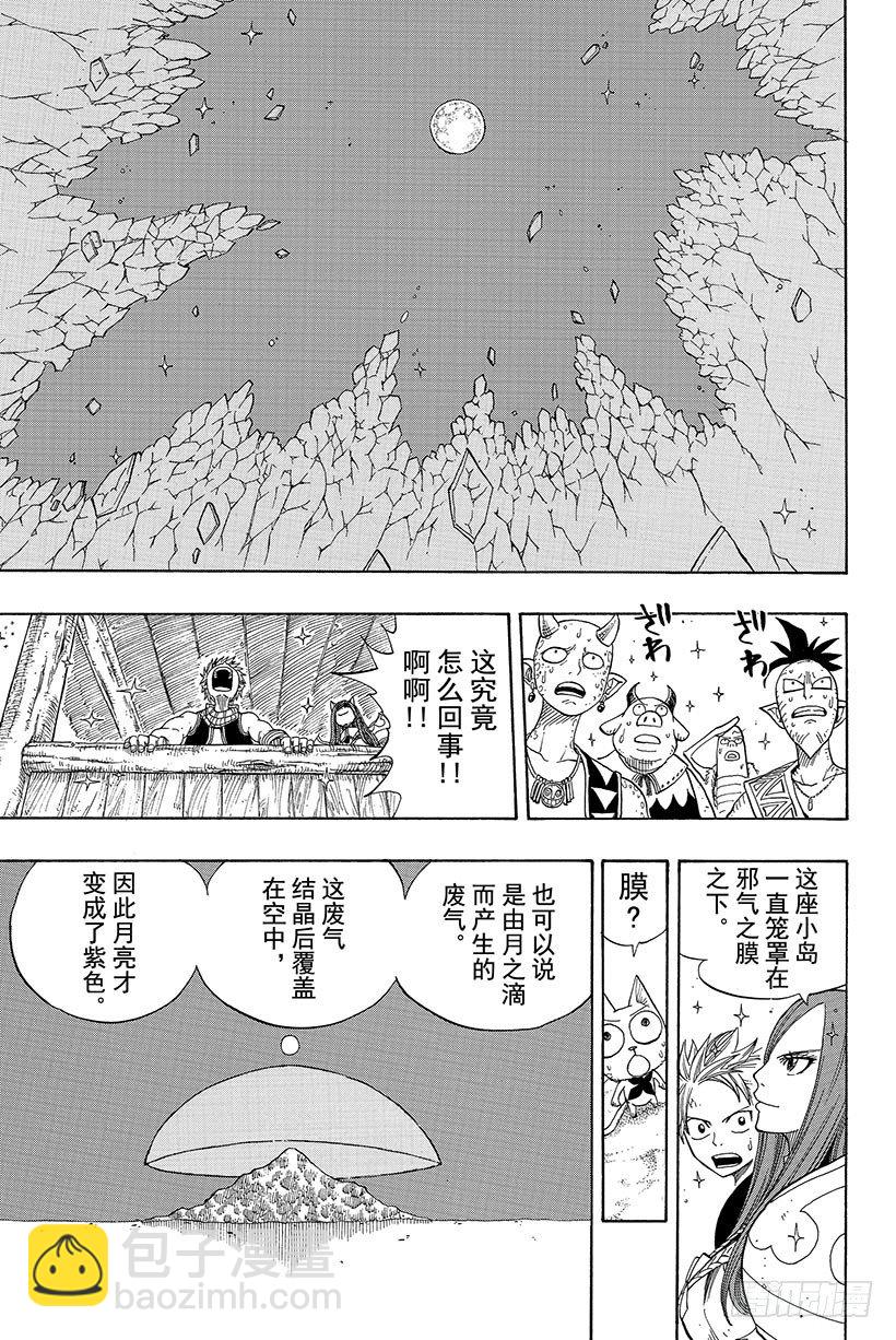 妖精的尾巴 - 第45話 去吧 飛向空中 - 2