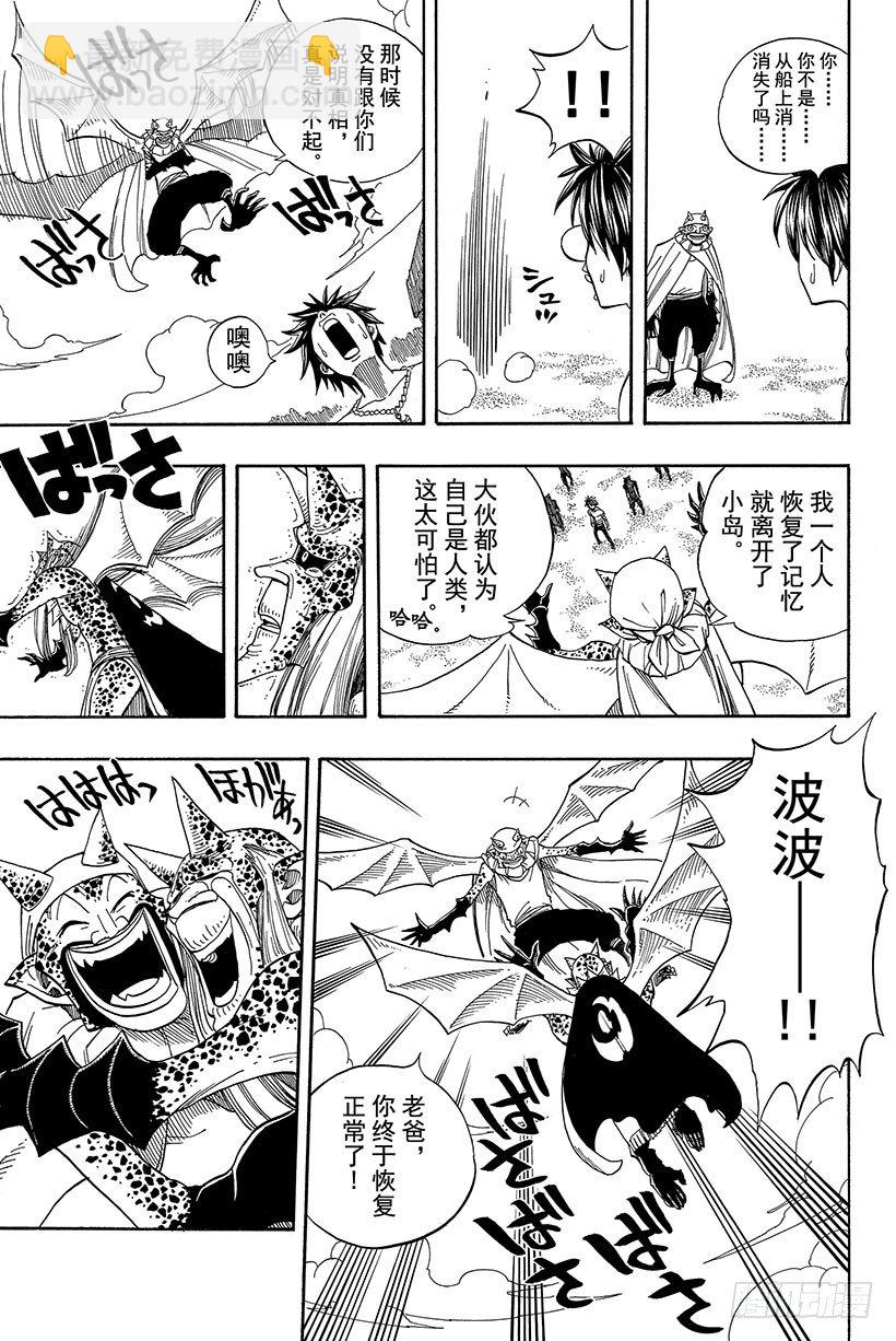 妖精的尾巴 - 第45話 去吧 飛向空中 - 3