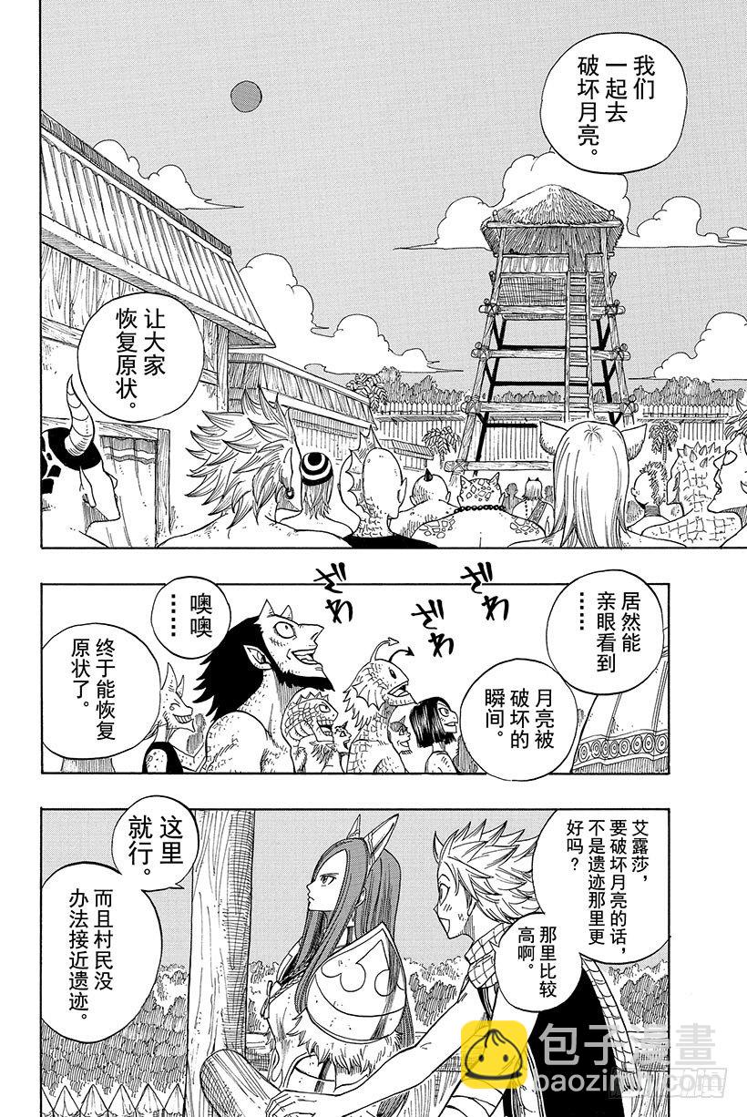 妖精的尾巴 - 第45話 去吧 飛向空中 - 3