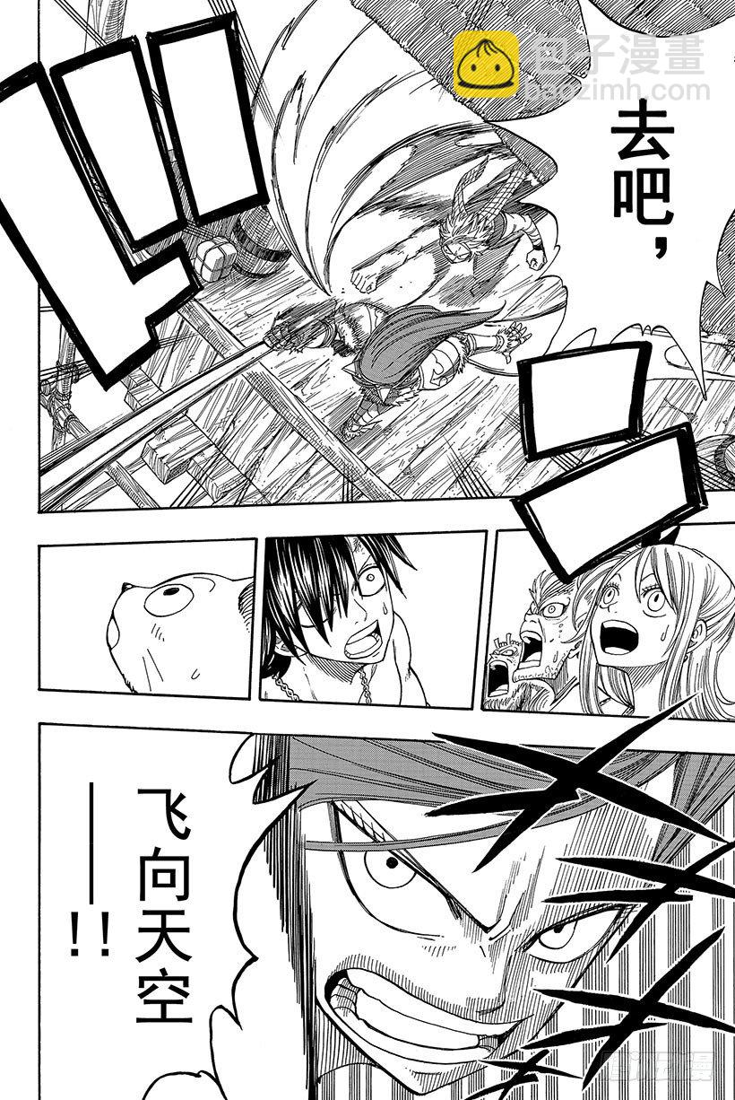 妖精的尾巴 - 第45話 去吧 飛向空中 - 2