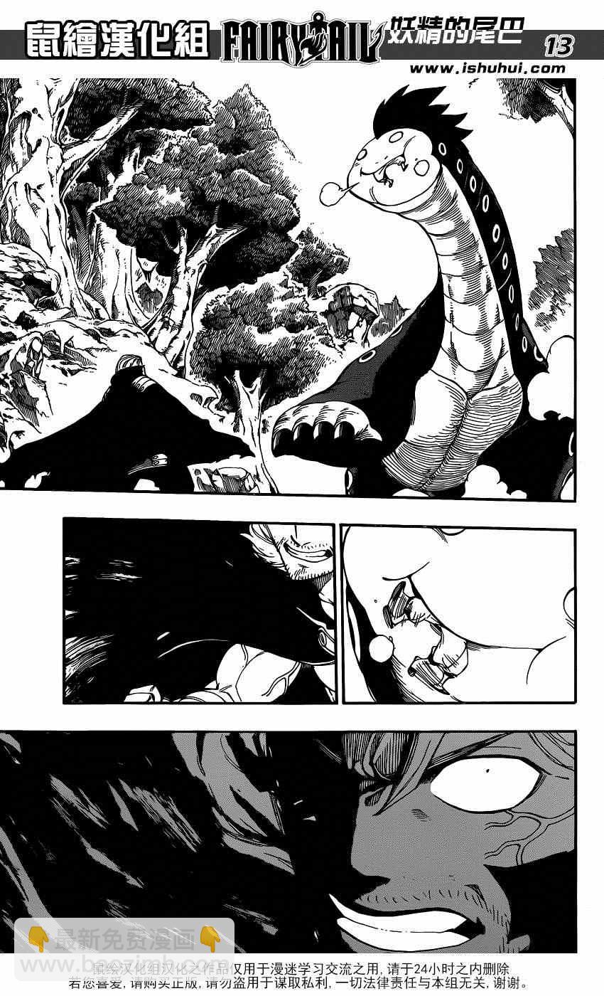 妖精的尾巴 - 第417話 - 3