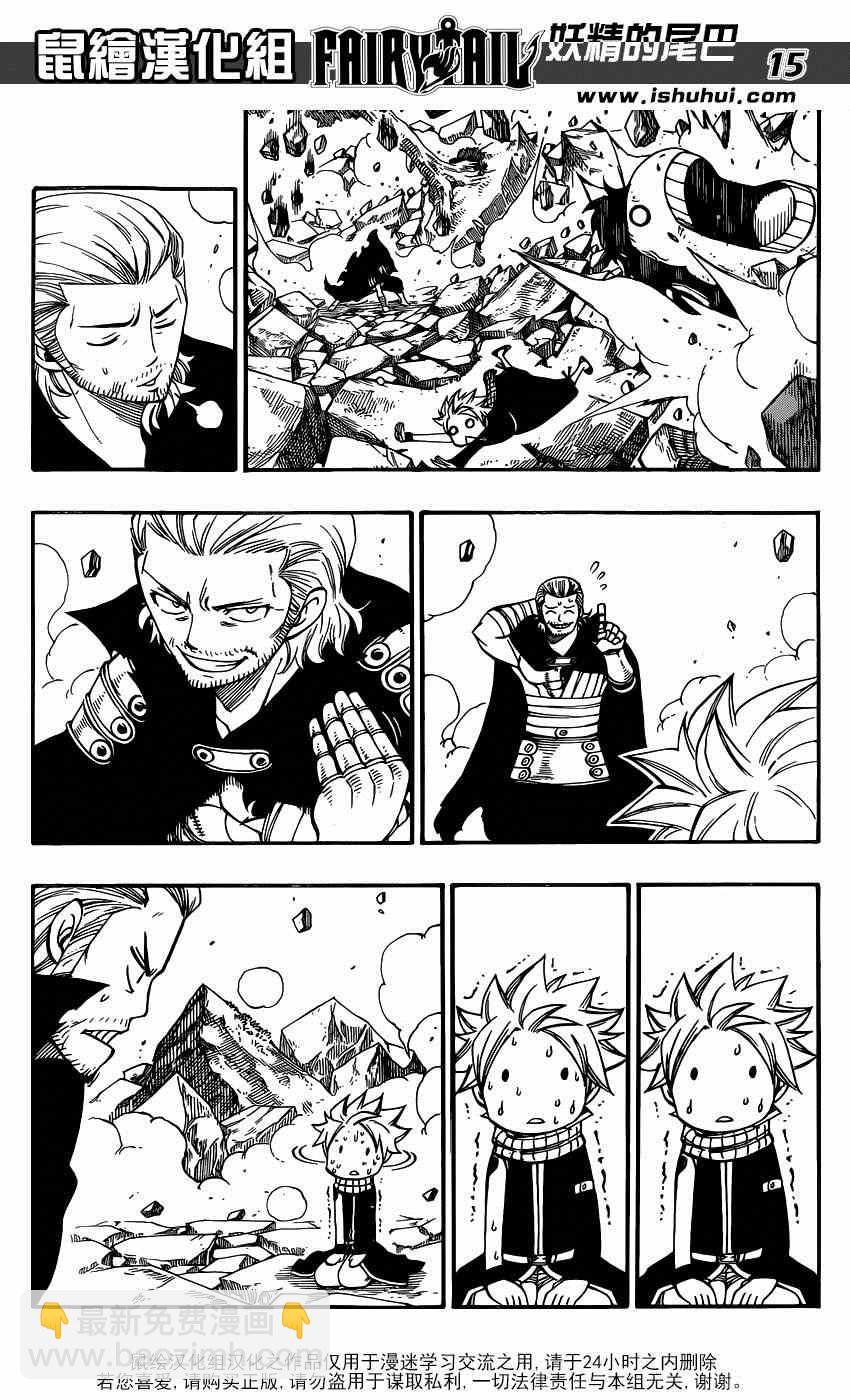 妖精的尾巴 - 第417話 - 5