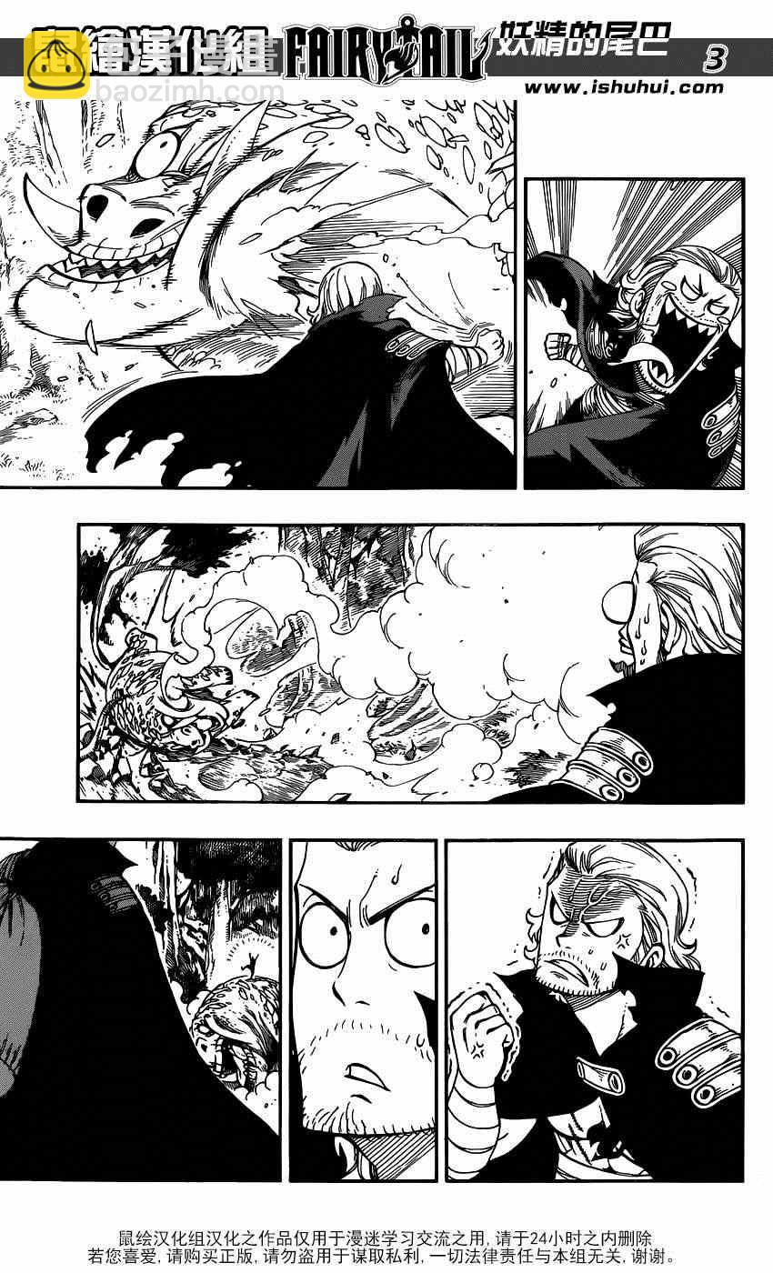 妖精的尾巴 - 第417話 - 3