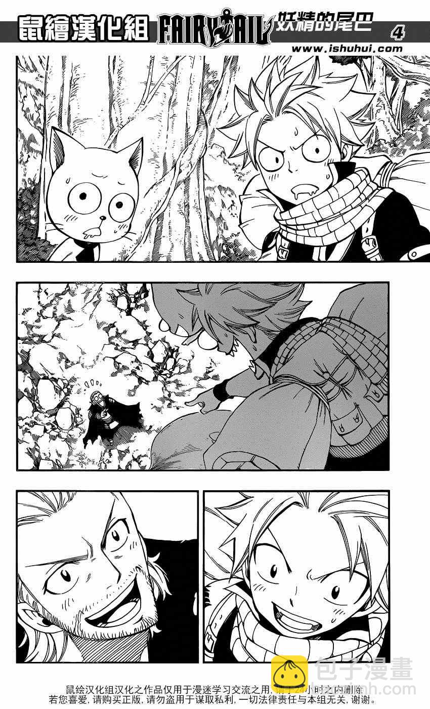 妖精的尾巴 - 第417話 - 4