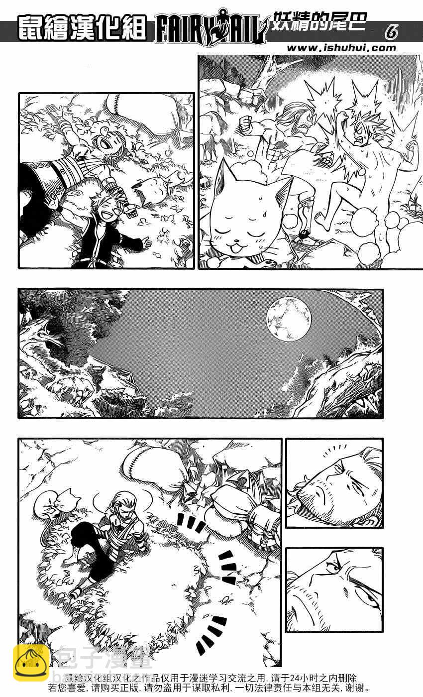 妖精的尾巴 - 第417話 - 1