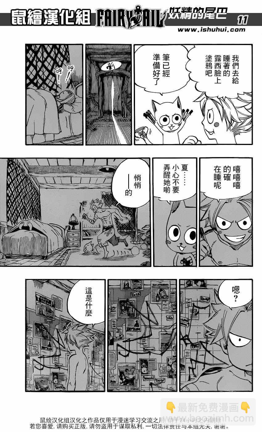 妖精的尾巴 - 第419話 - 3