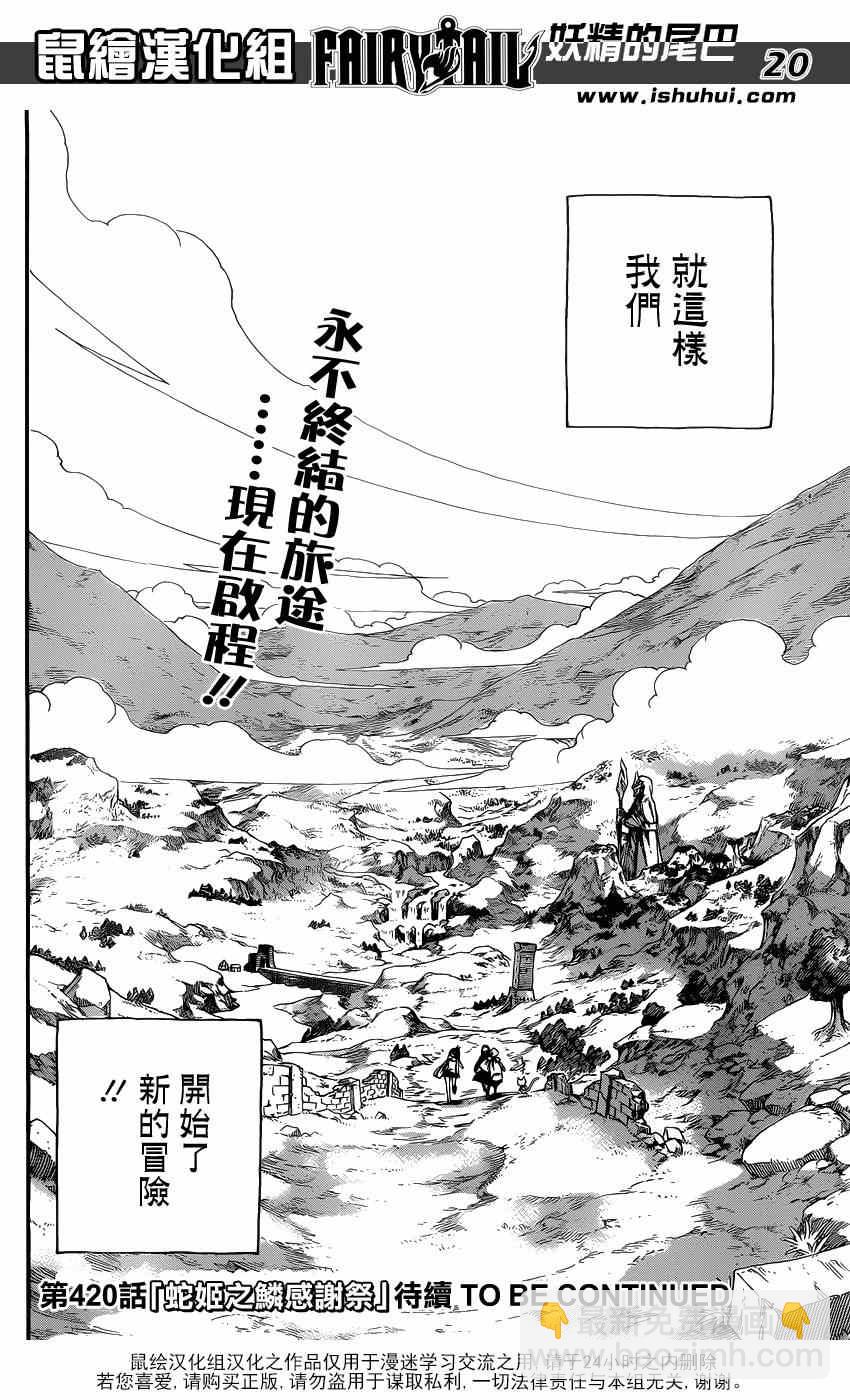 妖精的尾巴 - 第419話 - 3