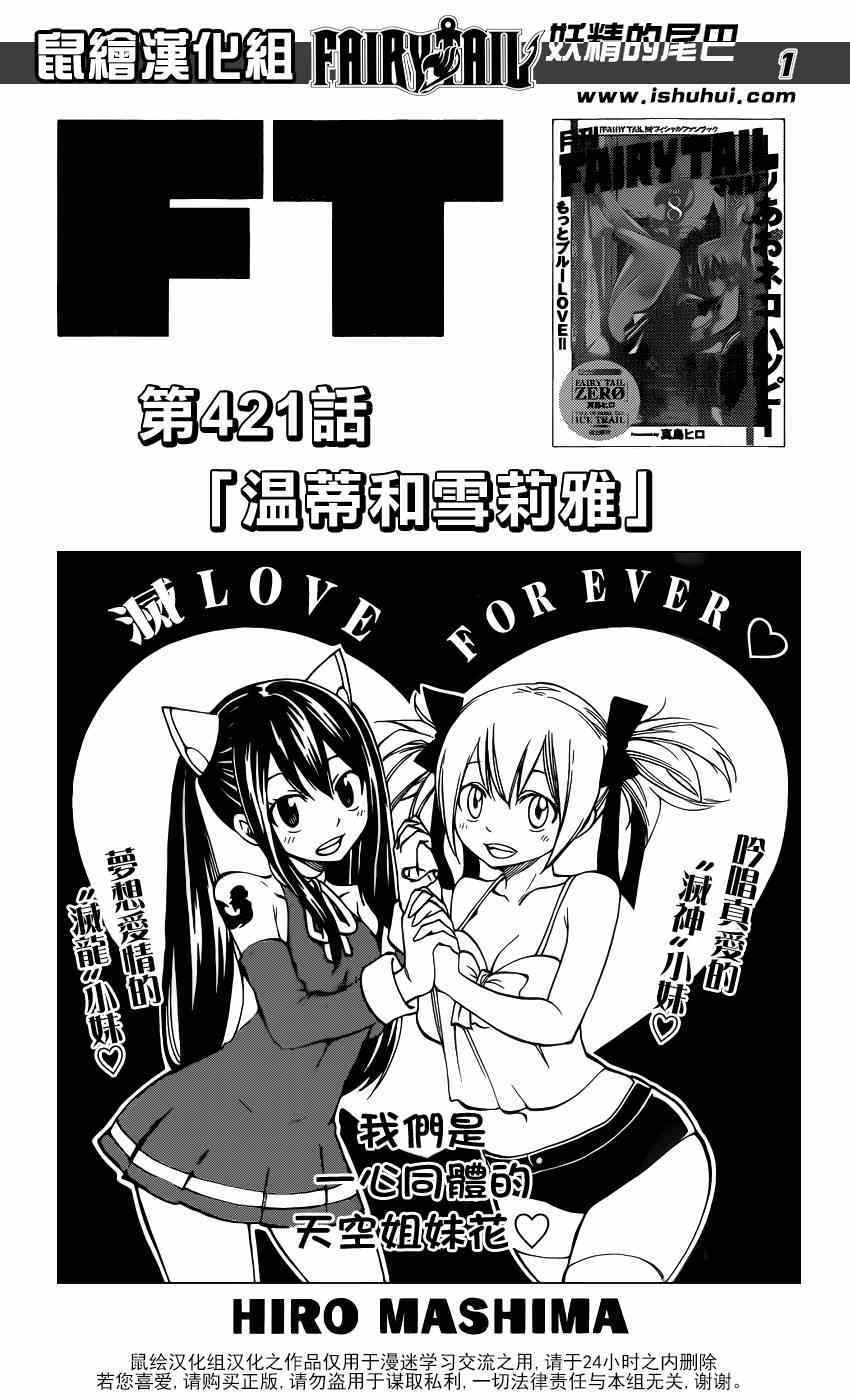 妖精的尾巴 - 第421話 - 1