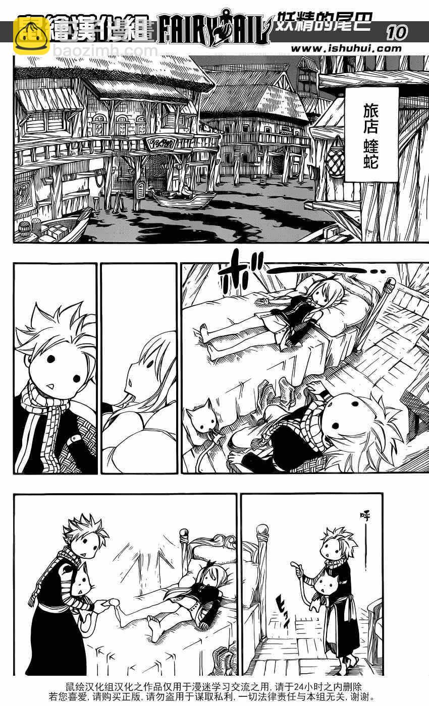 妖精的尾巴 - 第421話 - 5