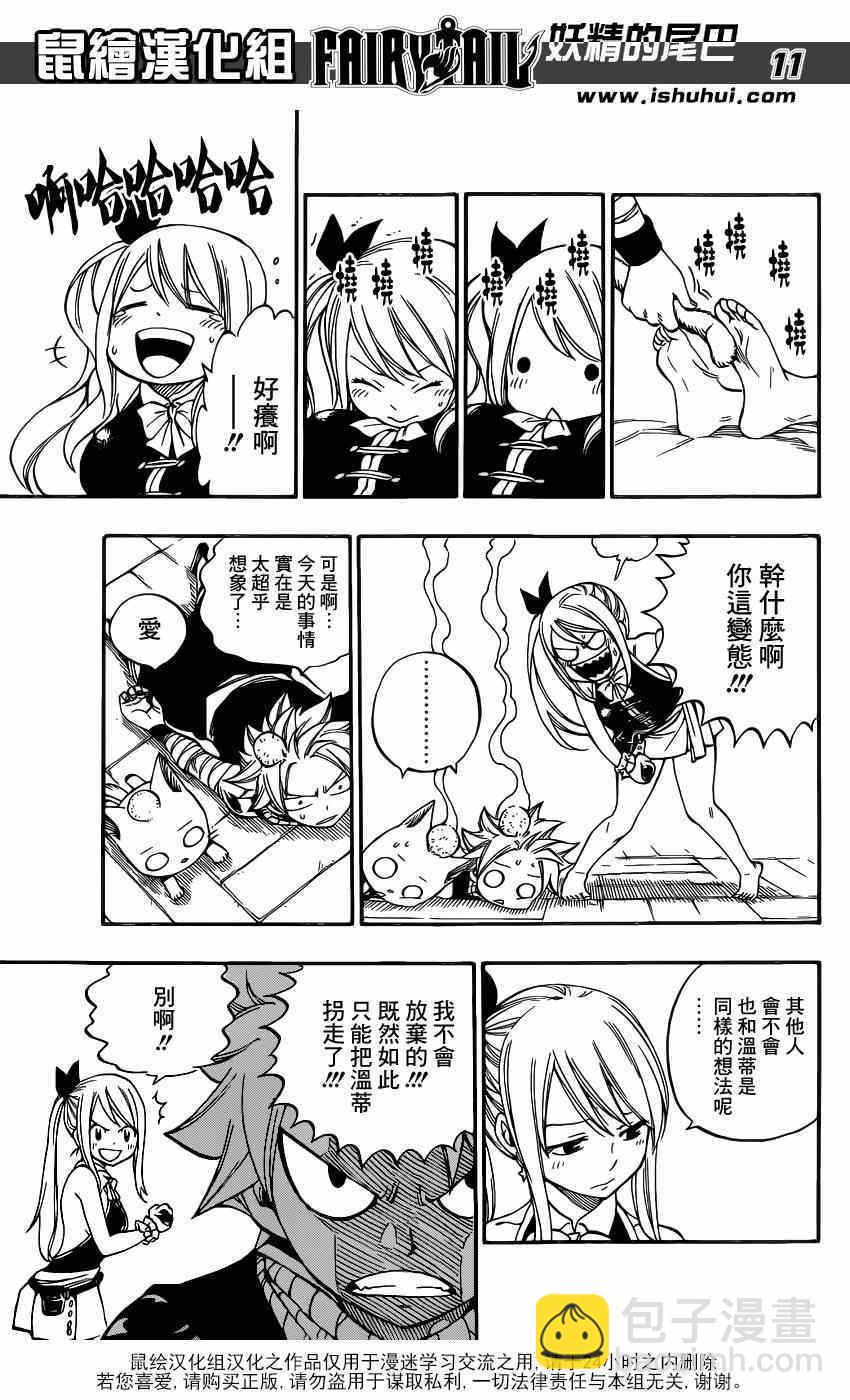 妖精的尾巴 - 第421話 - 1